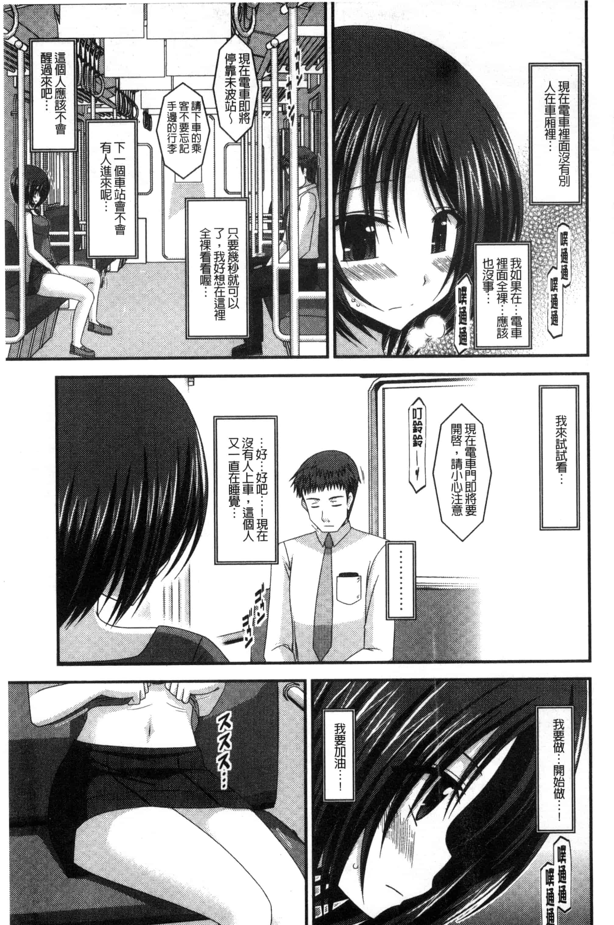 [茶琉] 露出少女遊戯 三島ひかるの性癖 中巻_第5集
