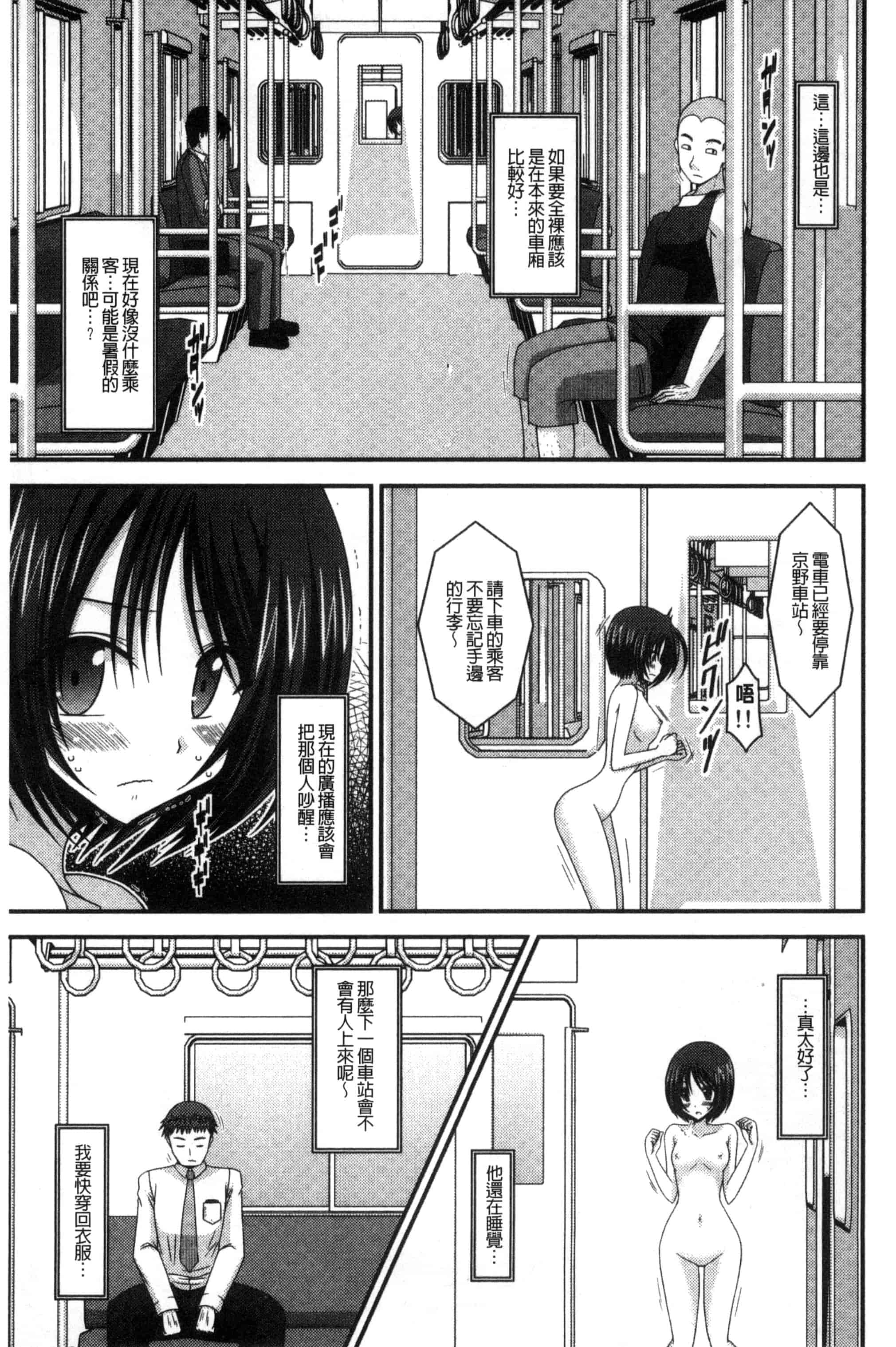 [茶琉] 露出少女遊戯 三島ひかるの性癖 中巻_第5集