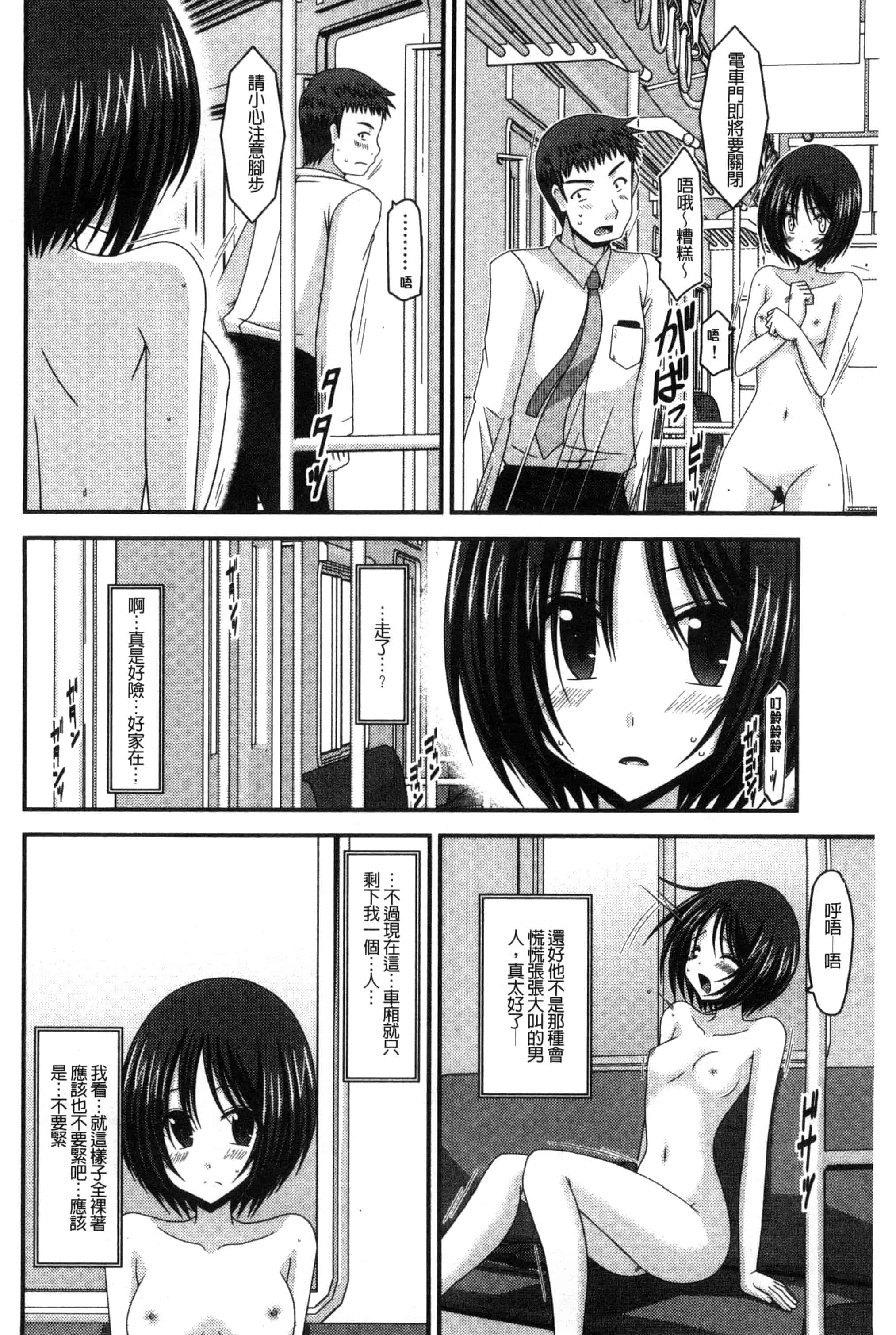 [茶琉] 露出少女遊戯 三島ひかるの性癖 中巻_第5集