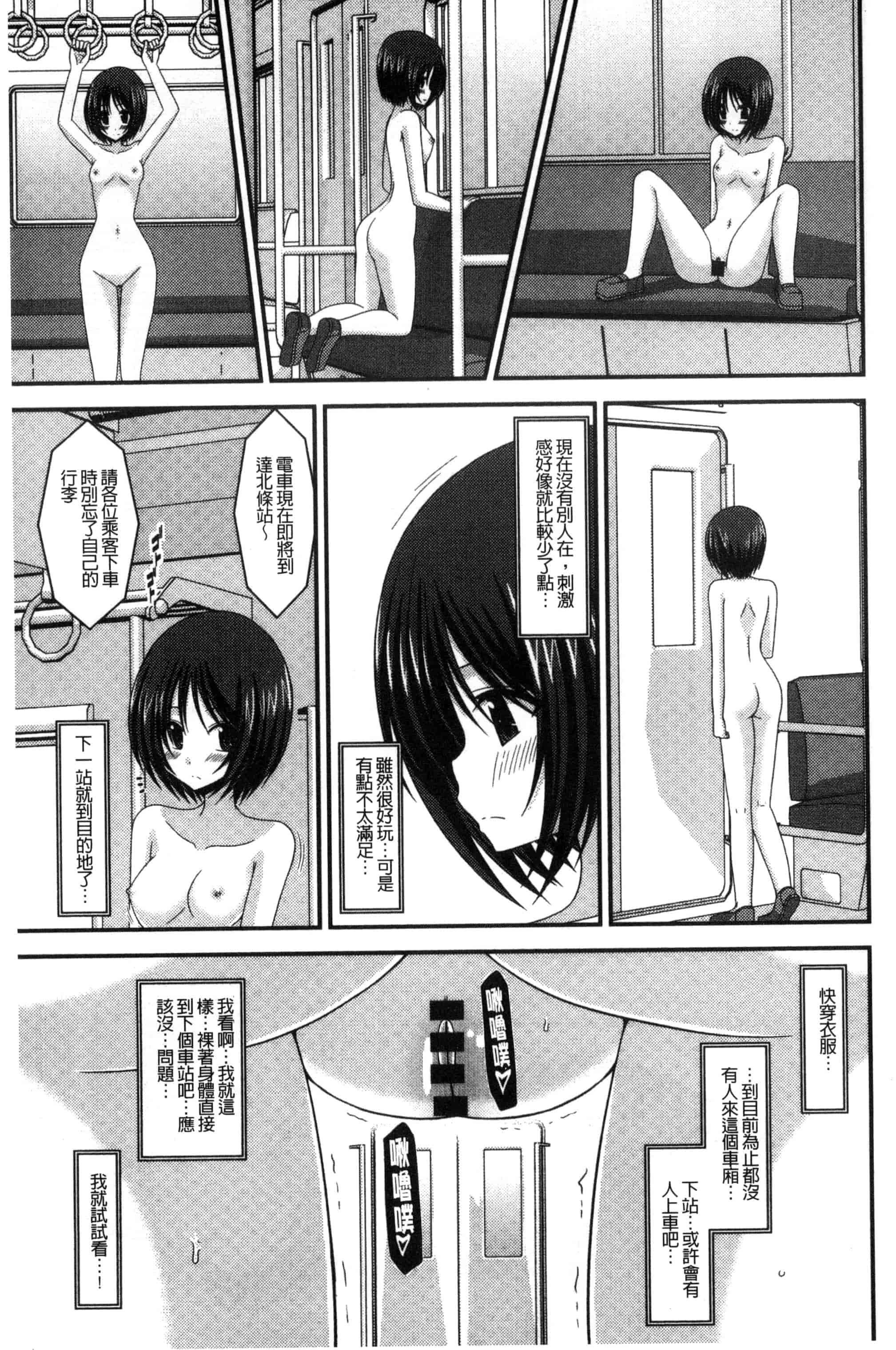 [茶琉] 露出少女遊戯 三島ひかるの性癖 中巻_第5集