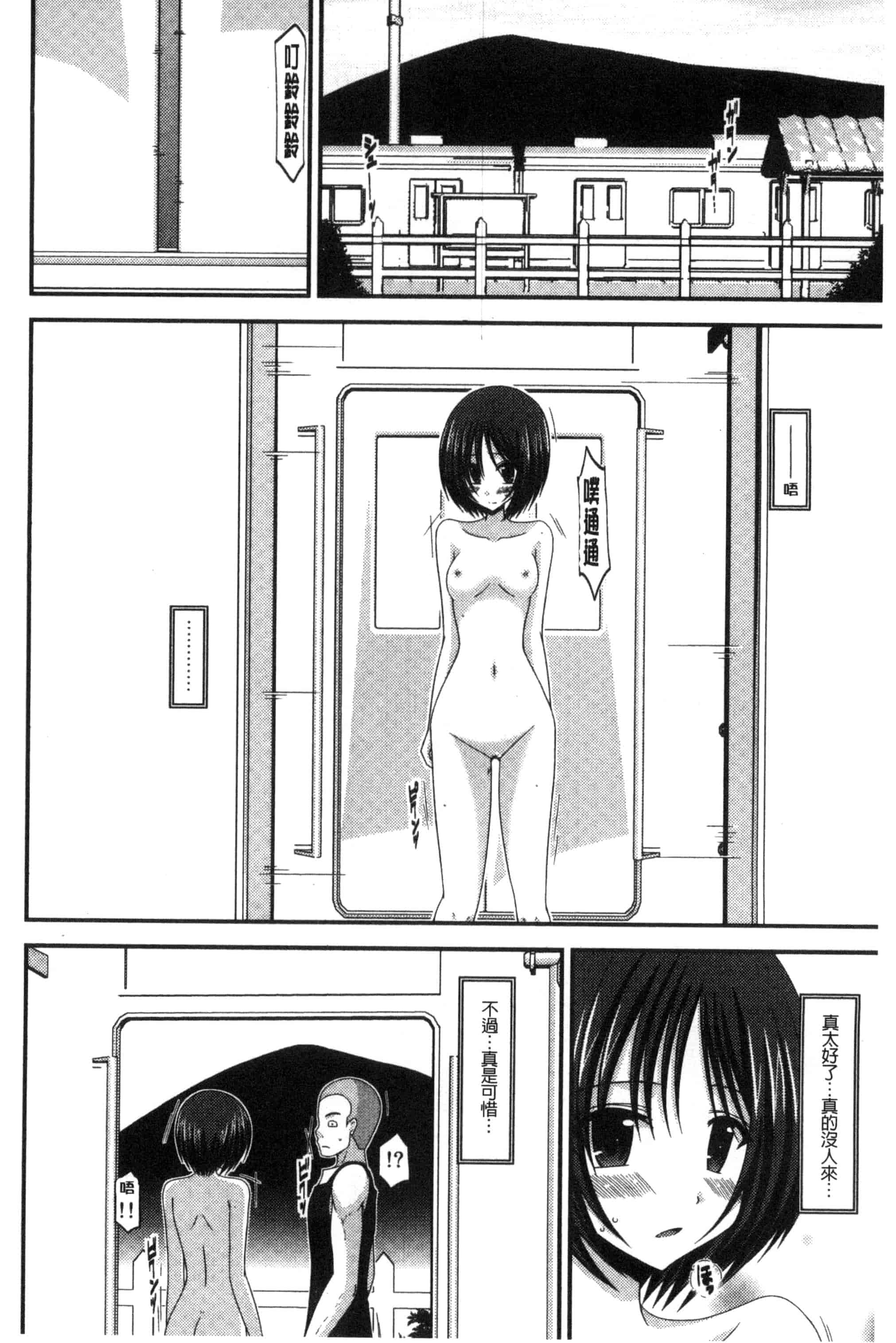 [茶琉] 露出少女遊戯 三島ひかるの性癖 中巻_第5集