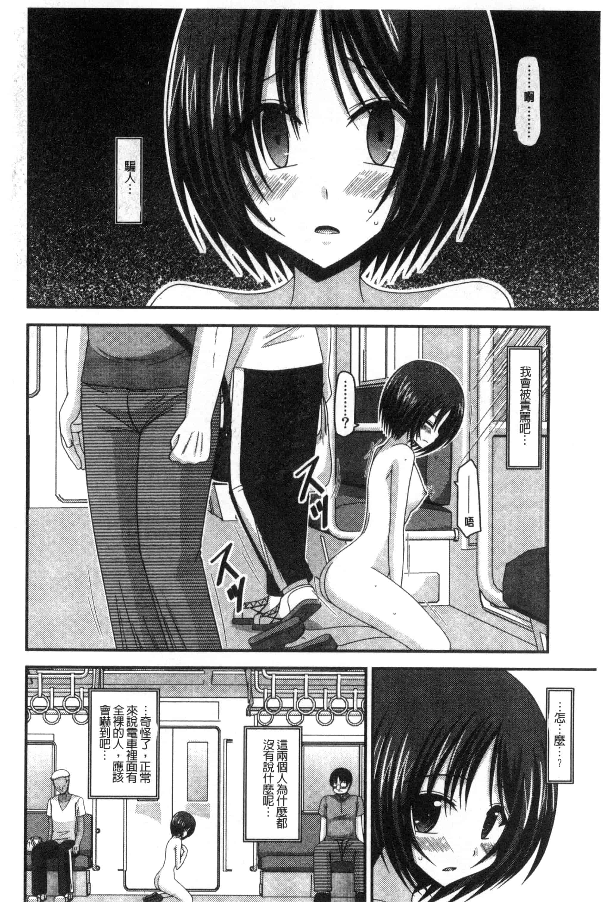 [茶琉] 露出少女遊戯 三島ひかるの性癖 中巻_第5集