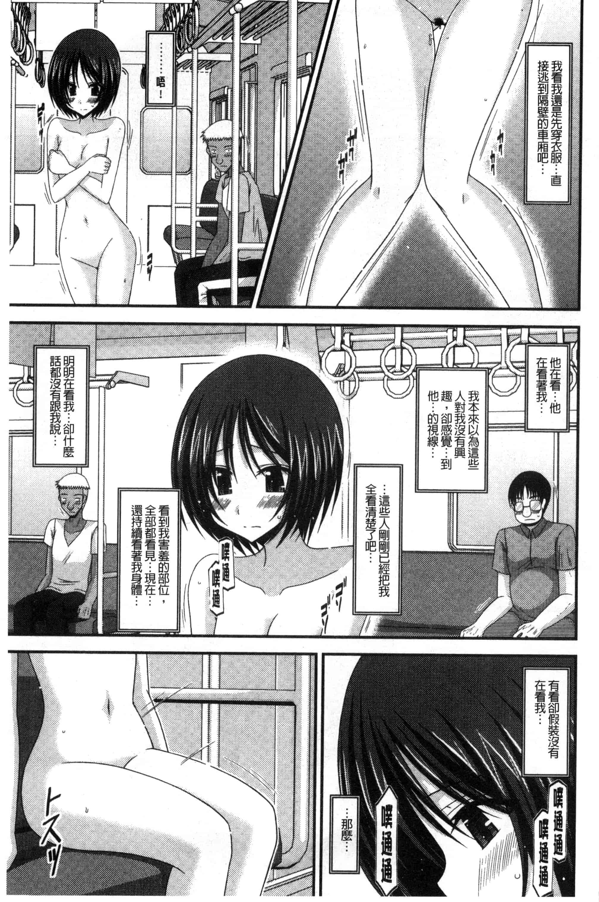 [茶琉] 露出少女遊戯 三島ひかるの性癖 中巻_第5集