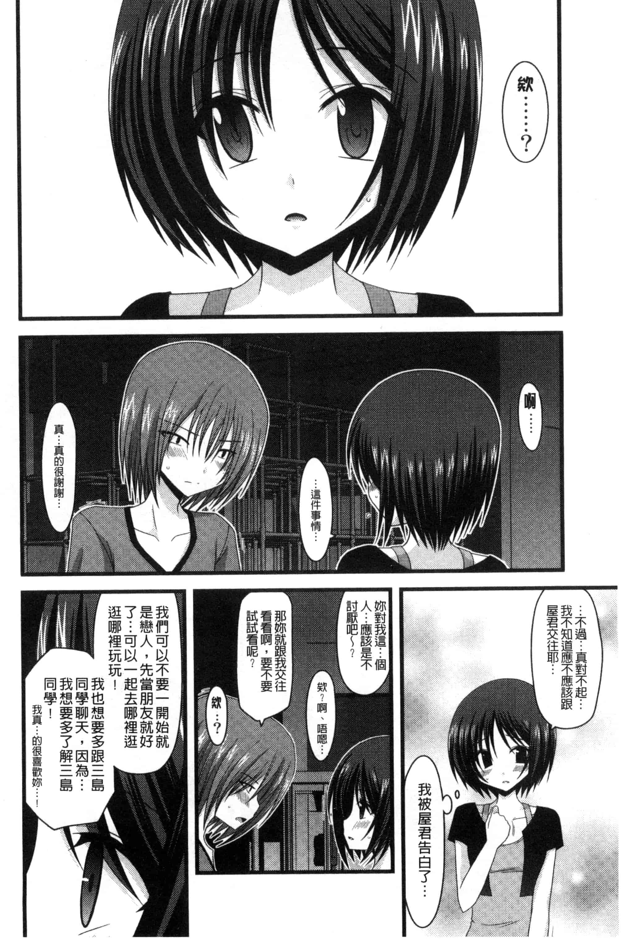 [茶琉] 露出少女遊戯 三島ひかるの性癖 中巻_第1集