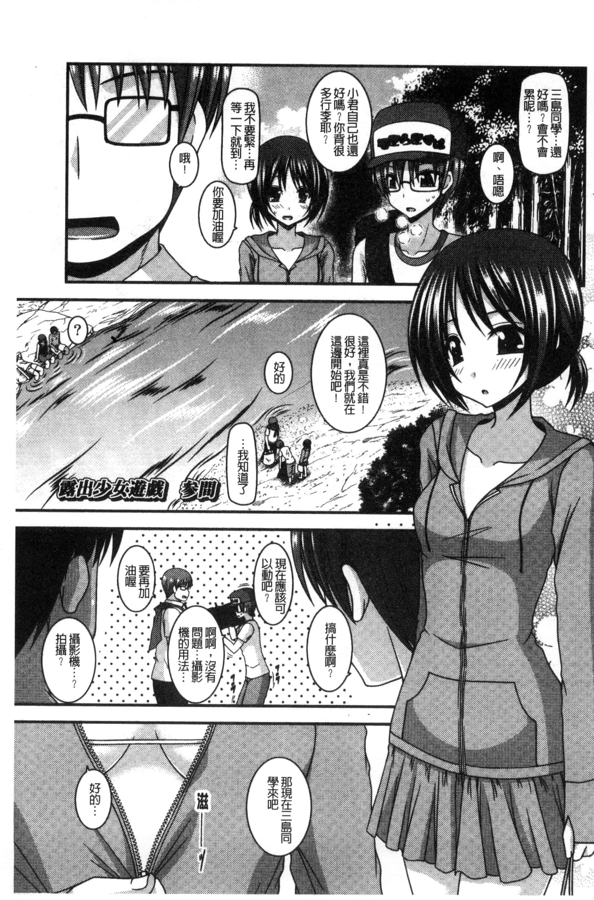 [茶琉] 露出少女遊戯 三島ひかるの性癖 中巻_第6集