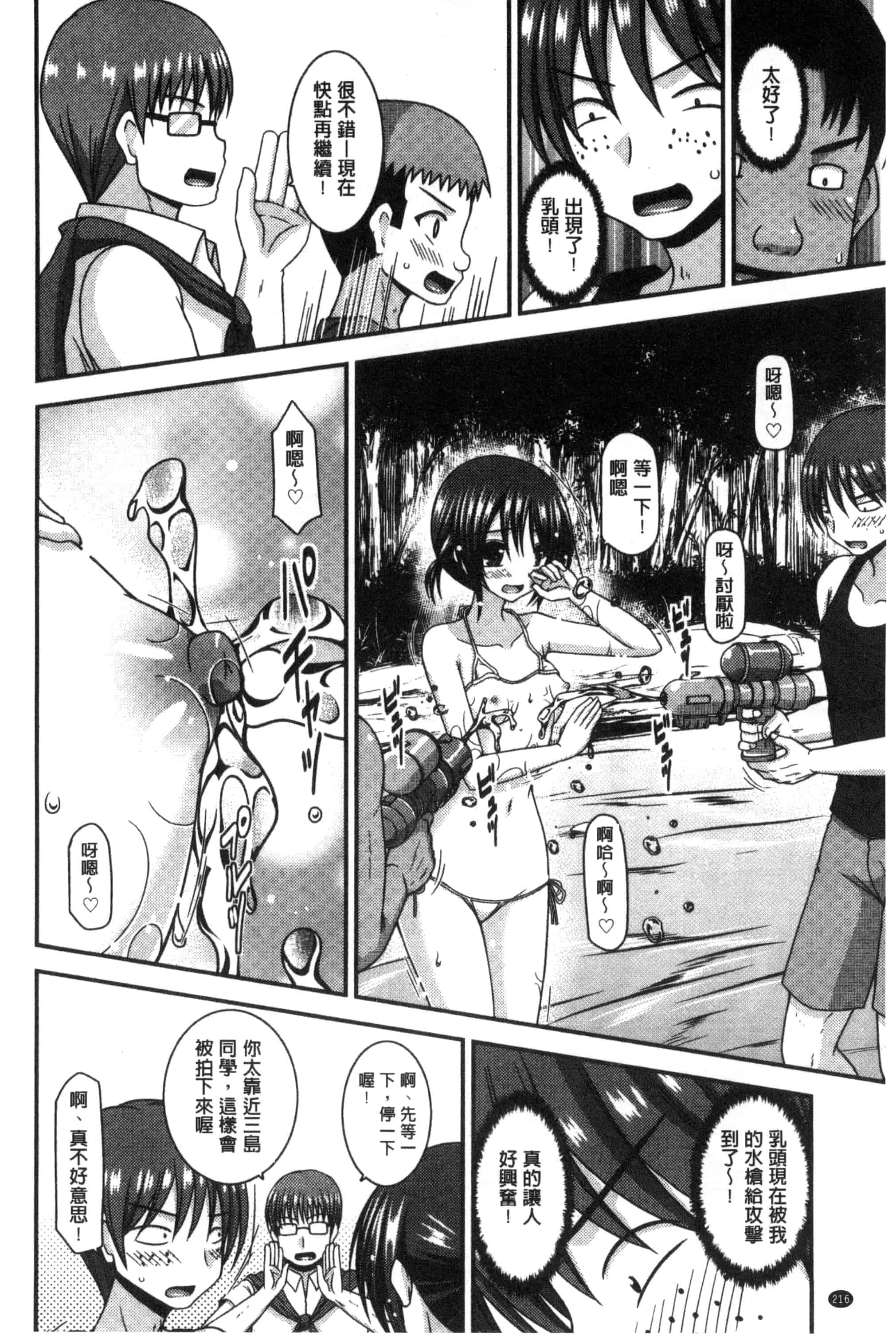 [茶琉] 露出少女遊戯 三島ひかるの性癖 中巻_第6集