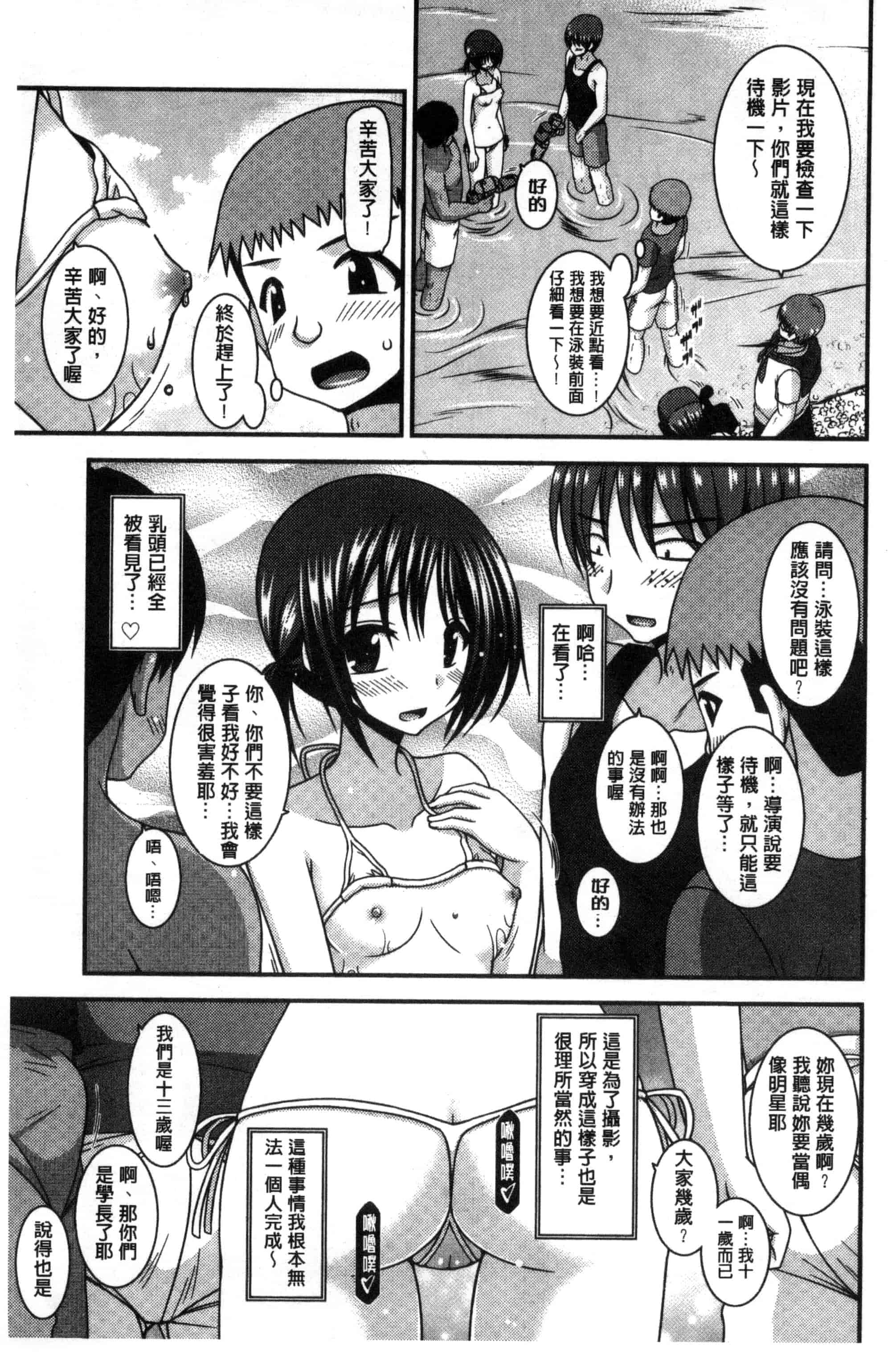 [茶琉] 露出少女遊戯 三島ひかるの性癖 中巻_第6集