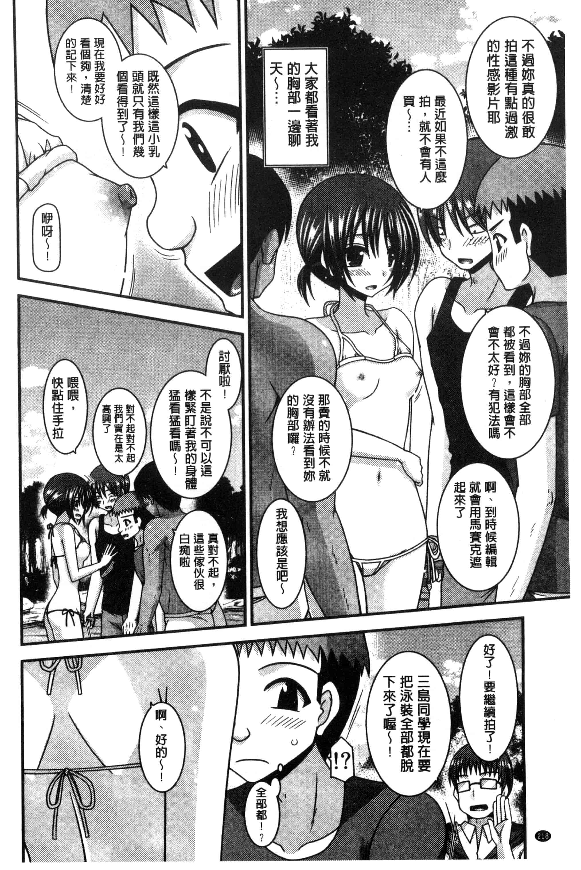 [茶琉] 露出少女遊戯 三島ひかるの性癖 中巻_第6集
