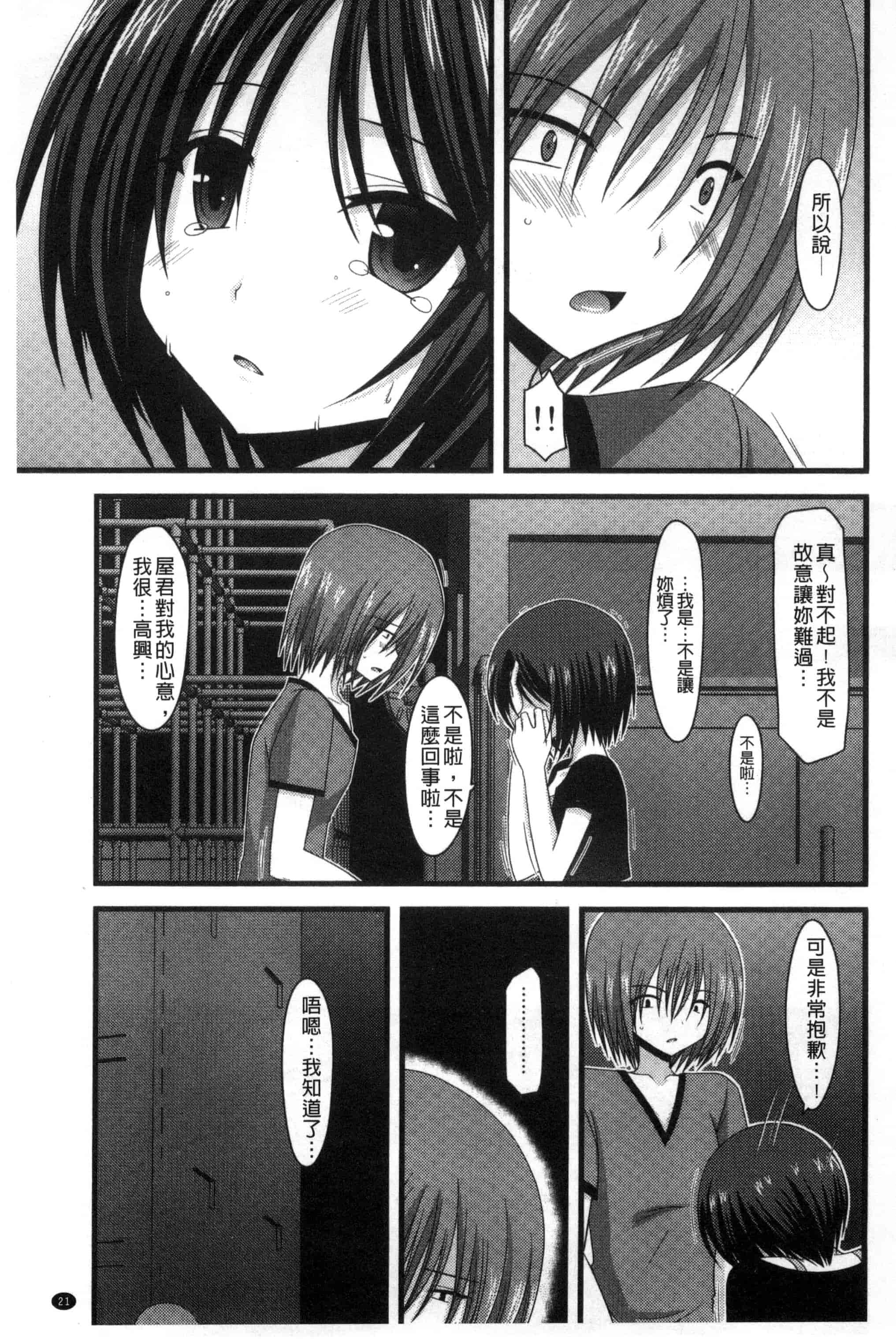 [茶琉] 露出少女遊戯 三島ひかるの性癖 中巻_第1集
