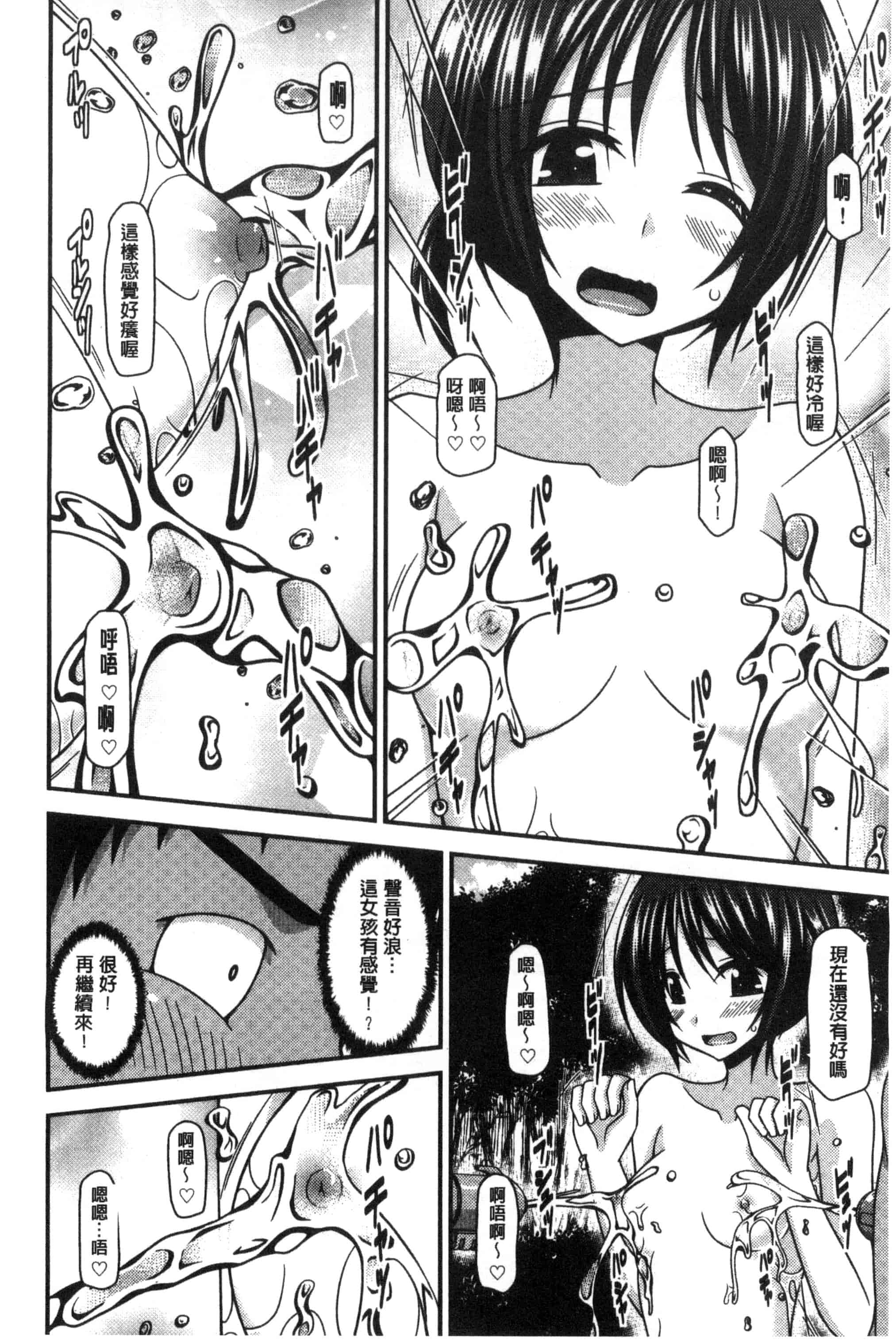 [茶琉] 露出少女遊戯 三島ひかるの性癖 中巻_第6集