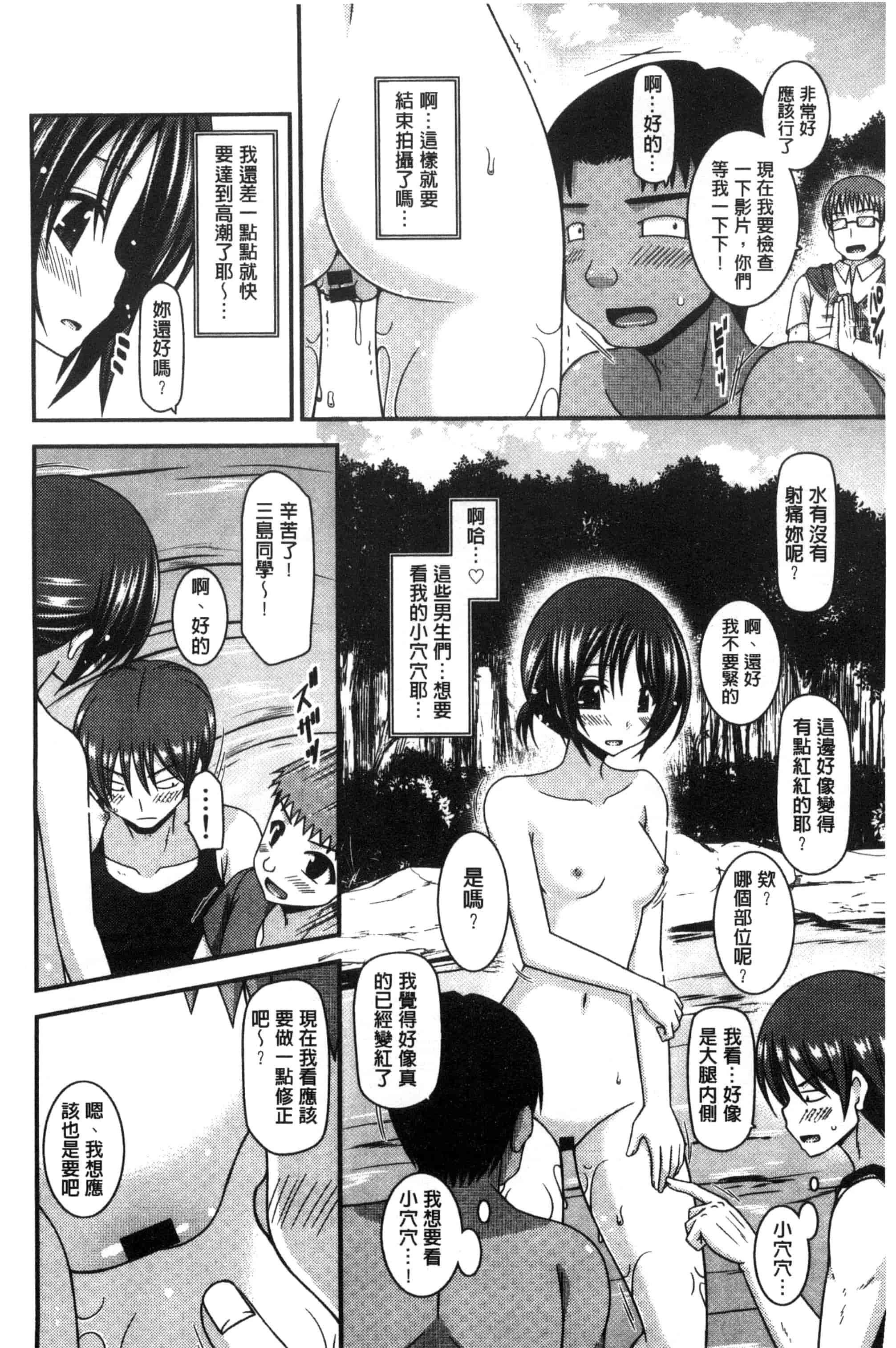 [茶琉] 露出少女遊戯 三島ひかるの性癖 中巻_第6集