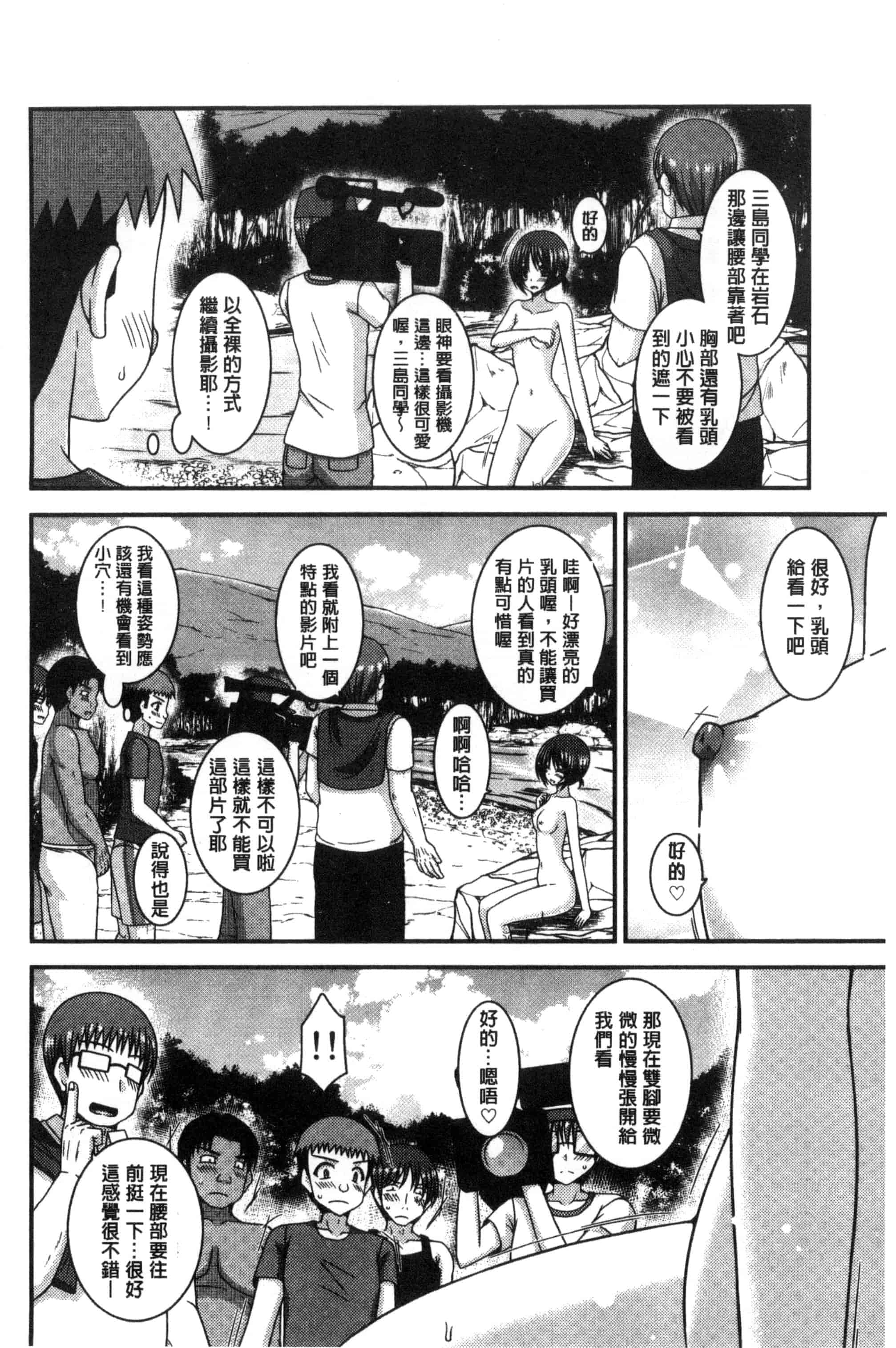 [茶琉] 露出少女遊戯 三島ひかるの性癖 中巻_第6集
