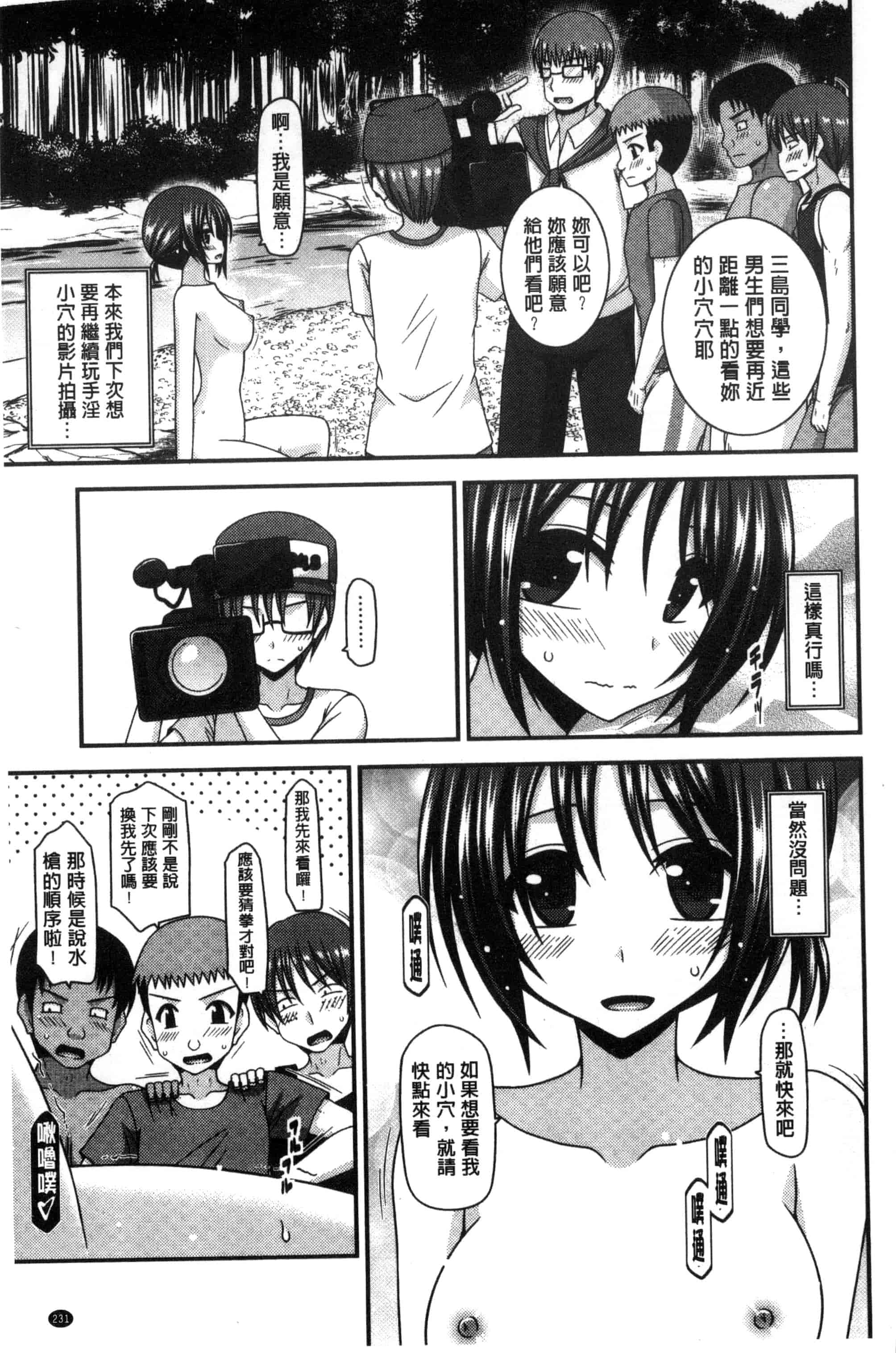[茶琉] 露出少女遊戯 三島ひかるの性癖 中巻_第6集