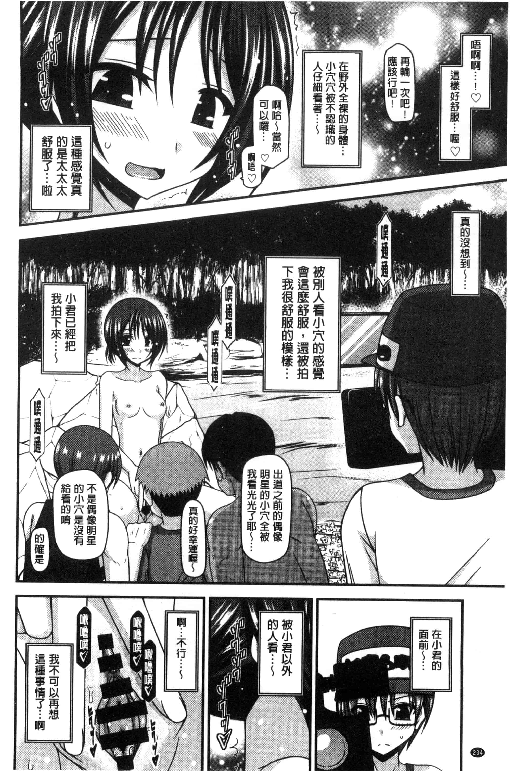 [茶琉] 露出少女遊戯 三島ひかるの性癖 中巻_第6集