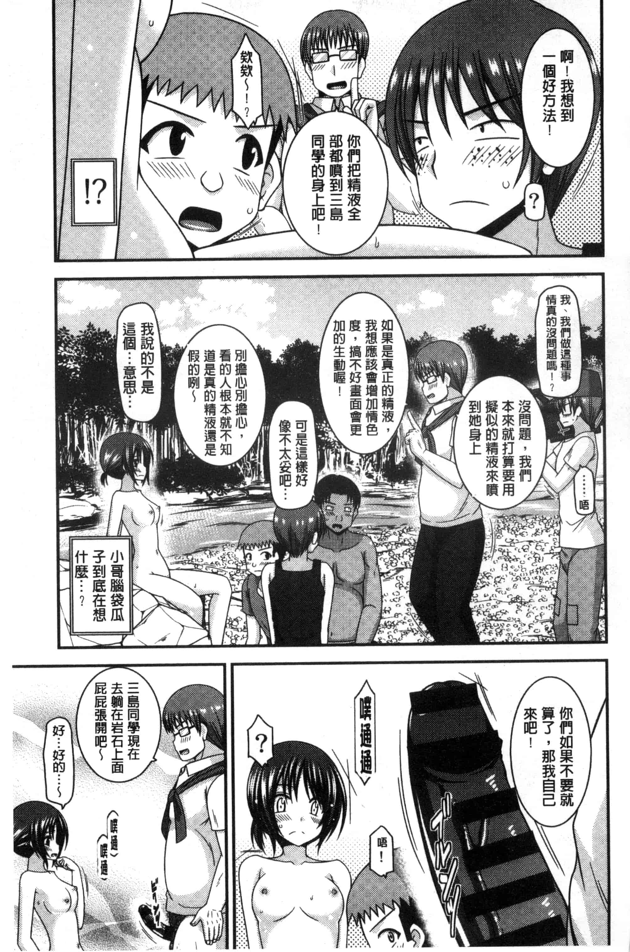 [茶琉] 露出少女遊戯 三島ひかるの性癖 中巻_第6集