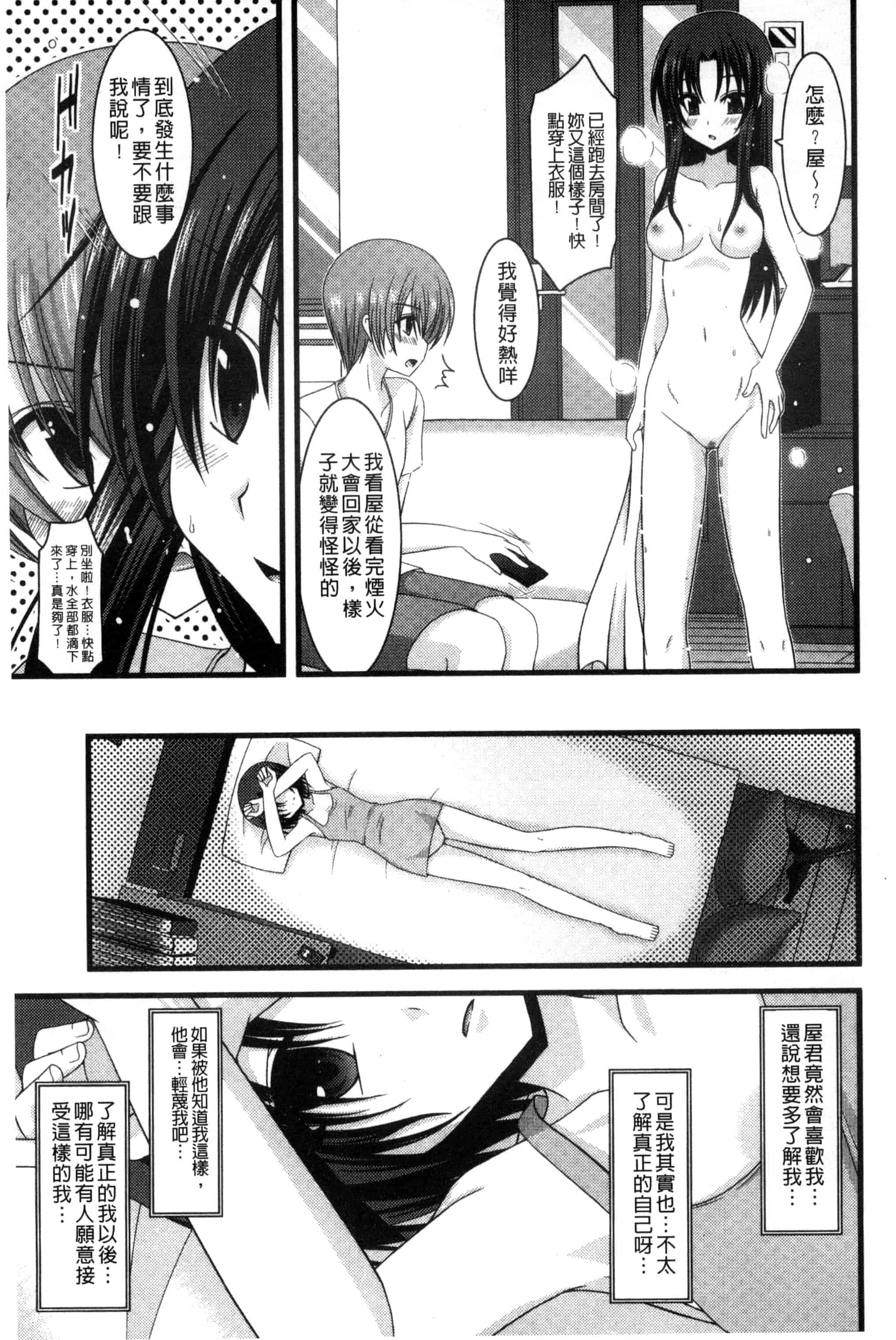 [茶琉] 露出少女遊戯 三島ひかるの性癖 中巻_第1集