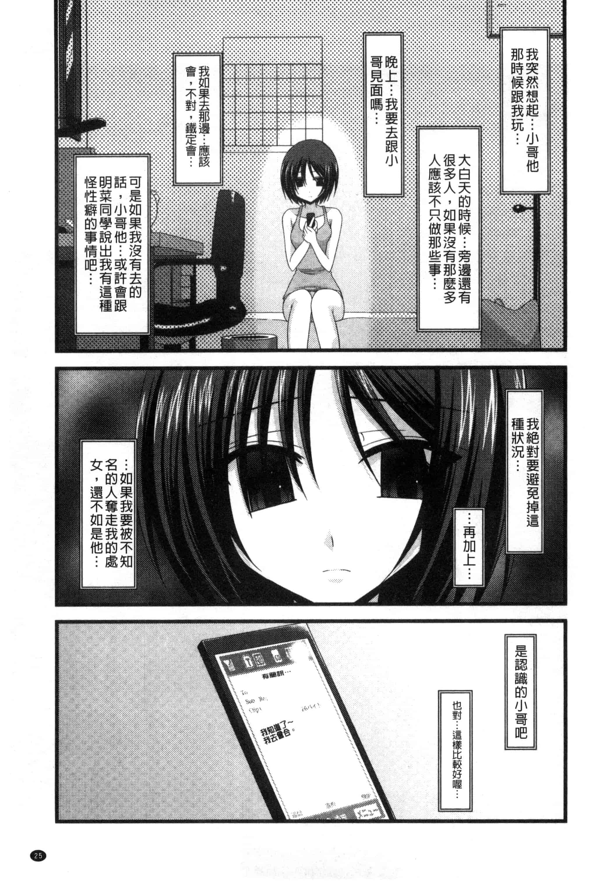 [茶琉] 露出少女遊戯 三島ひかるの性癖 中巻_第1集