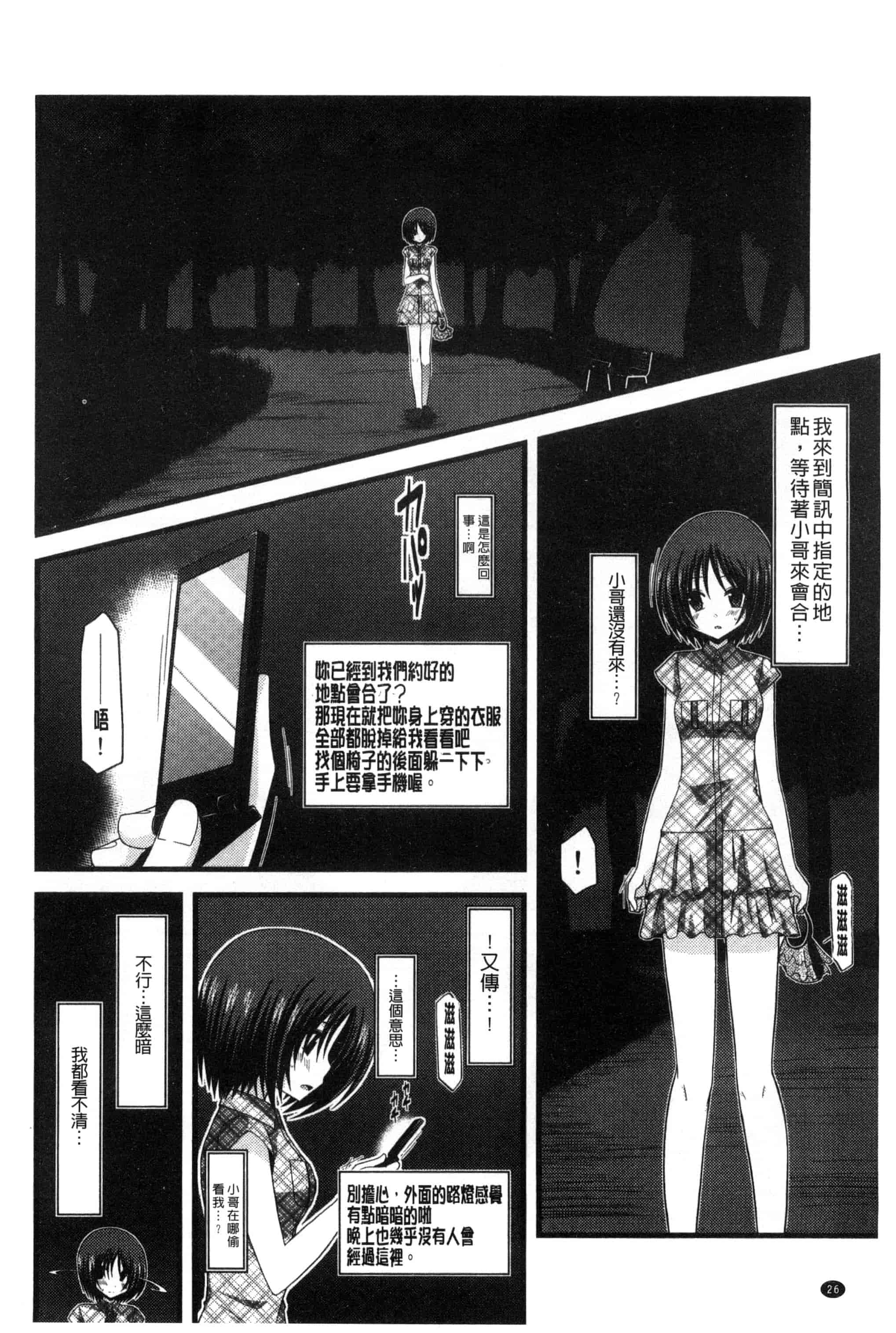 [茶琉] 露出少女遊戯 三島ひかるの性癖 中巻_第1集
