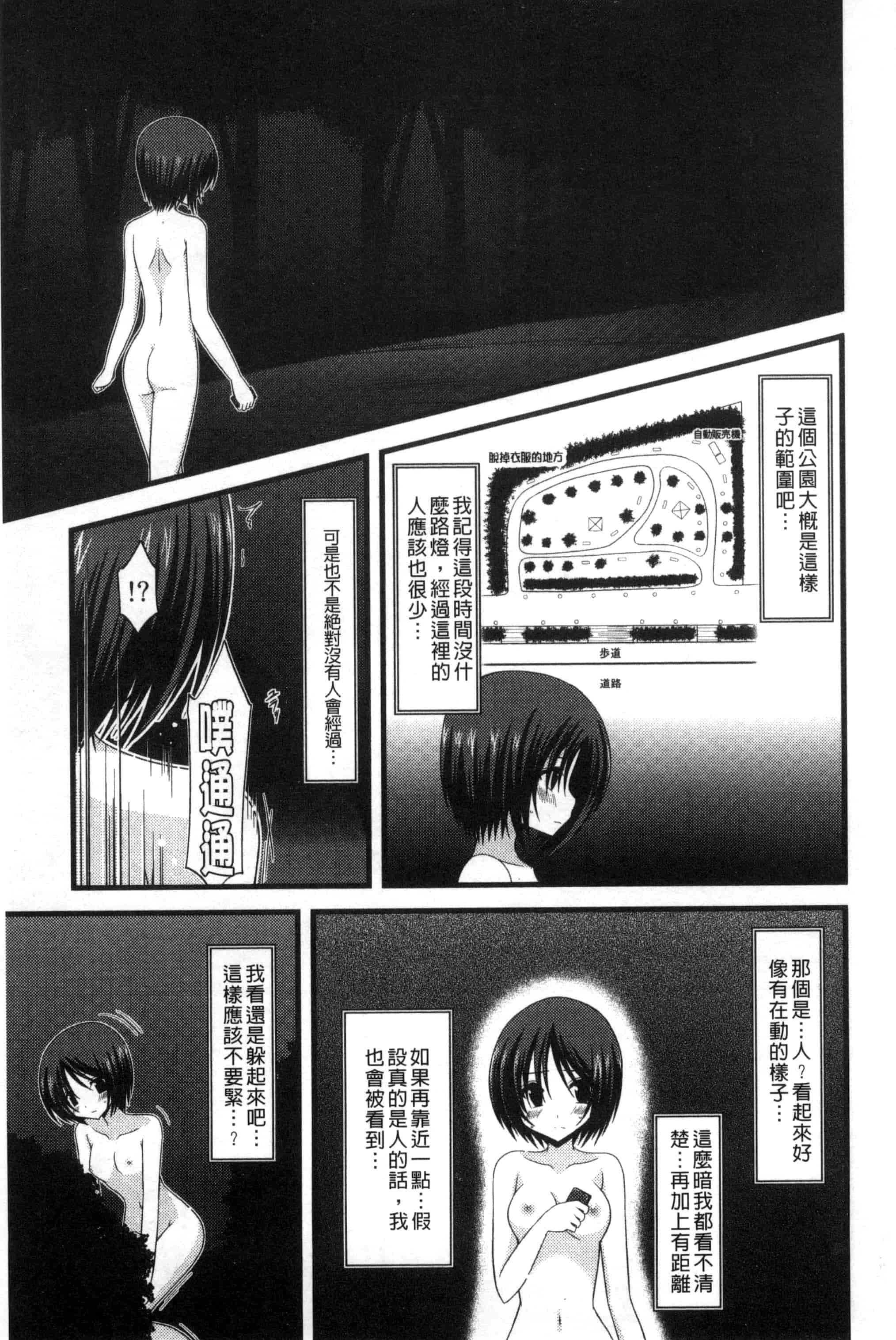 [茶琉] 露出少女遊戯 三島ひかるの性癖 中巻_第1集
