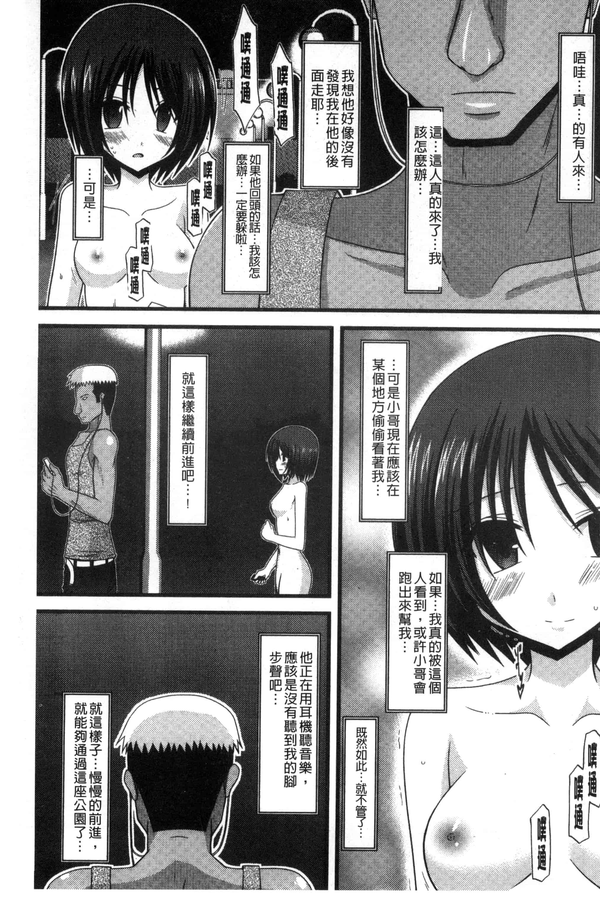 [茶琉] 露出少女遊戯 三島ひかるの性癖 中巻_第1集