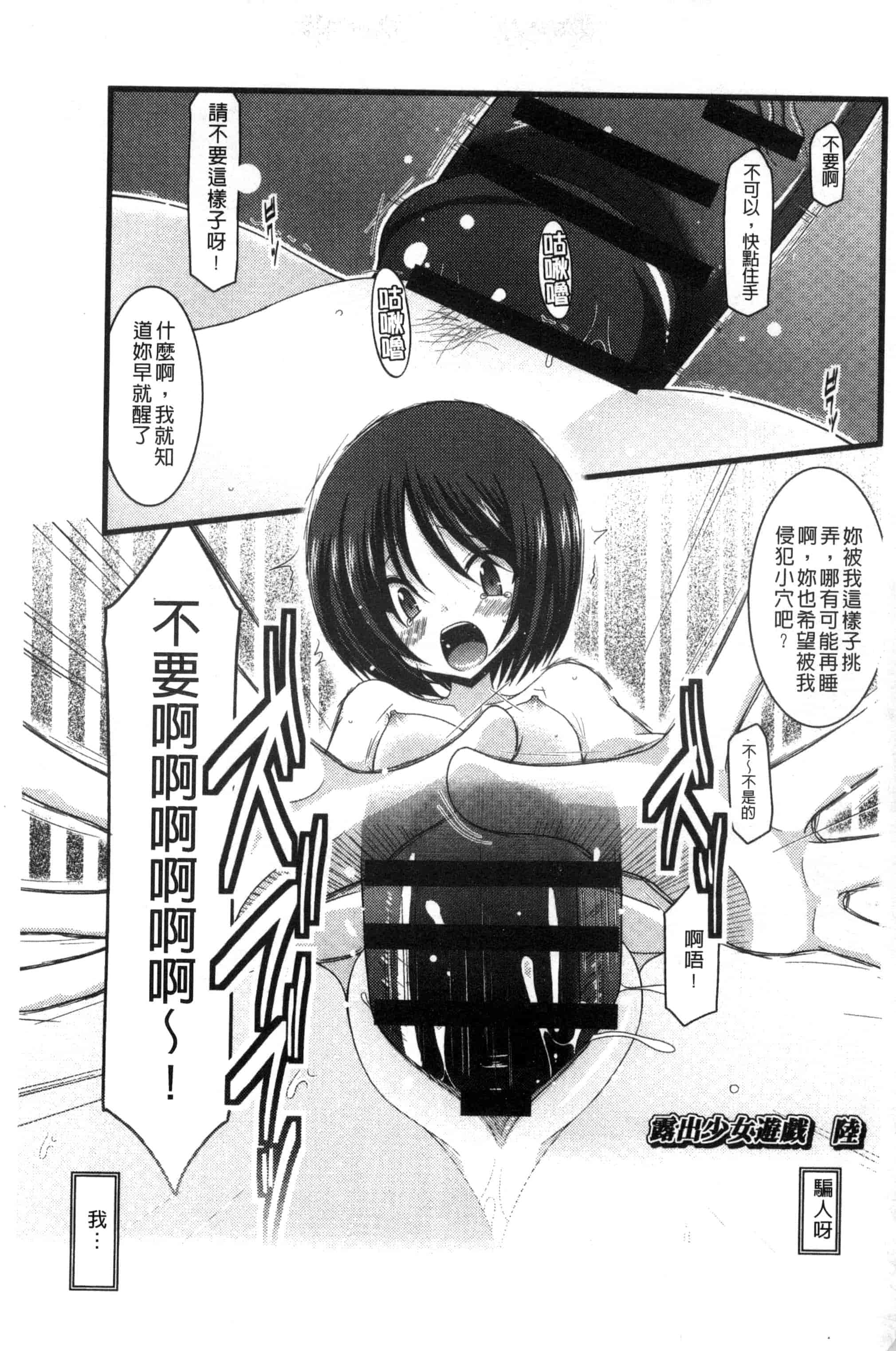 [茶琉] 露出少女遊戯 三島ひかるの性癖 中巻_第1集
