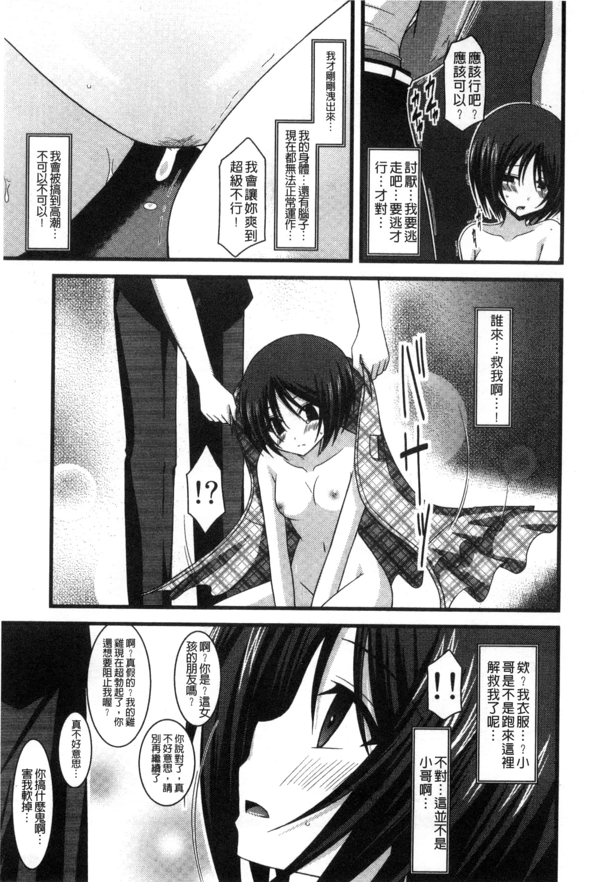 [茶琉] 露出少女遊戯 三島ひかるの性癖 中巻_第2集