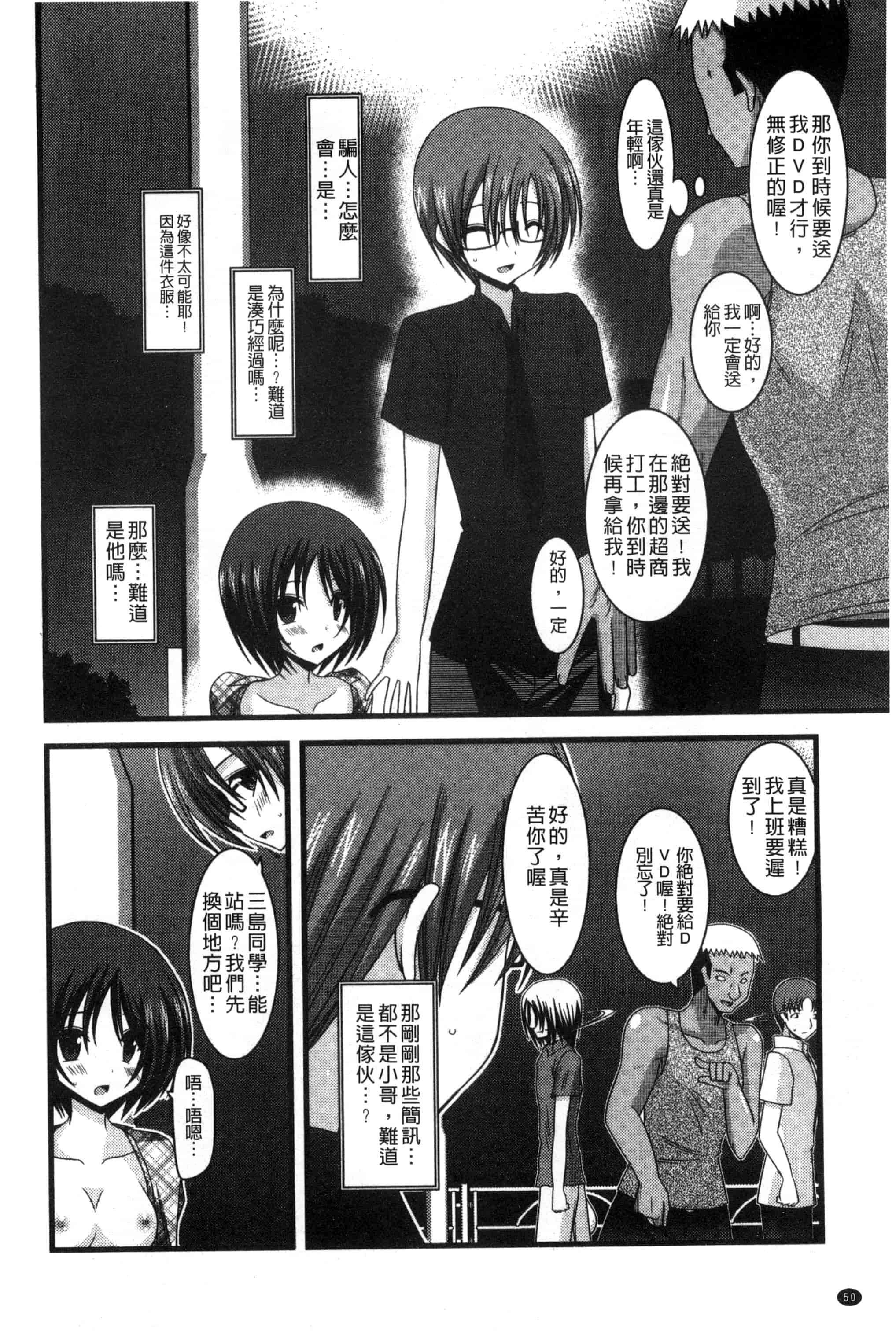 [茶琉] 露出少女遊戯 三島ひかるの性癖 中巻_第2集