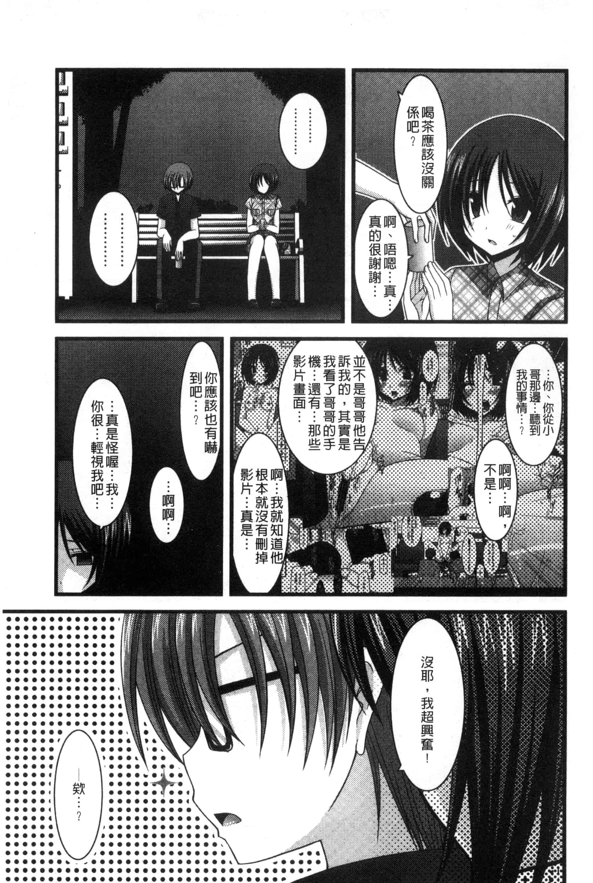 [茶琉] 露出少女遊戯 三島ひかるの性癖 中巻_第2集