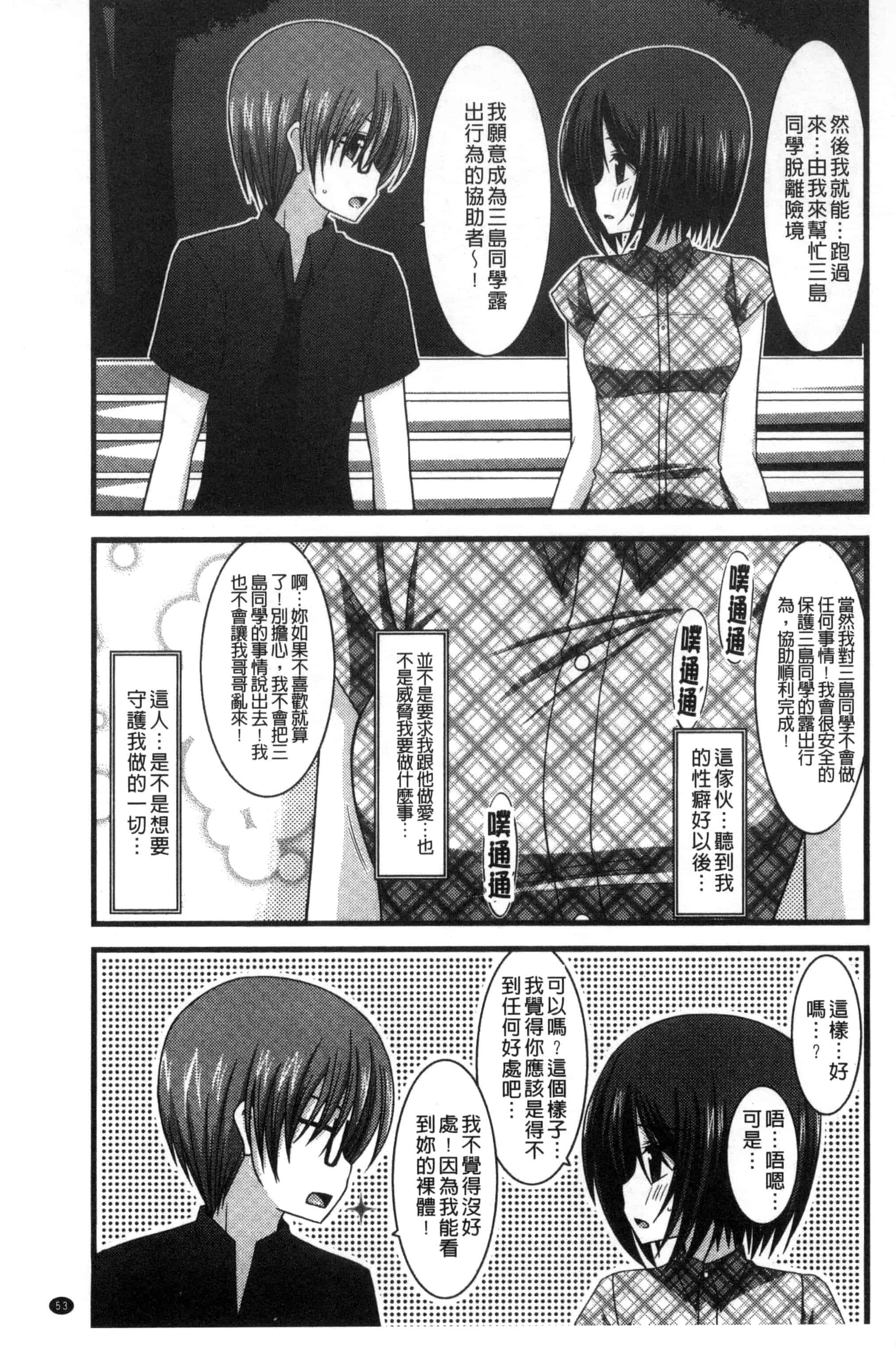 [茶琉] 露出少女遊戯 三島ひかるの性癖 中巻_第2集