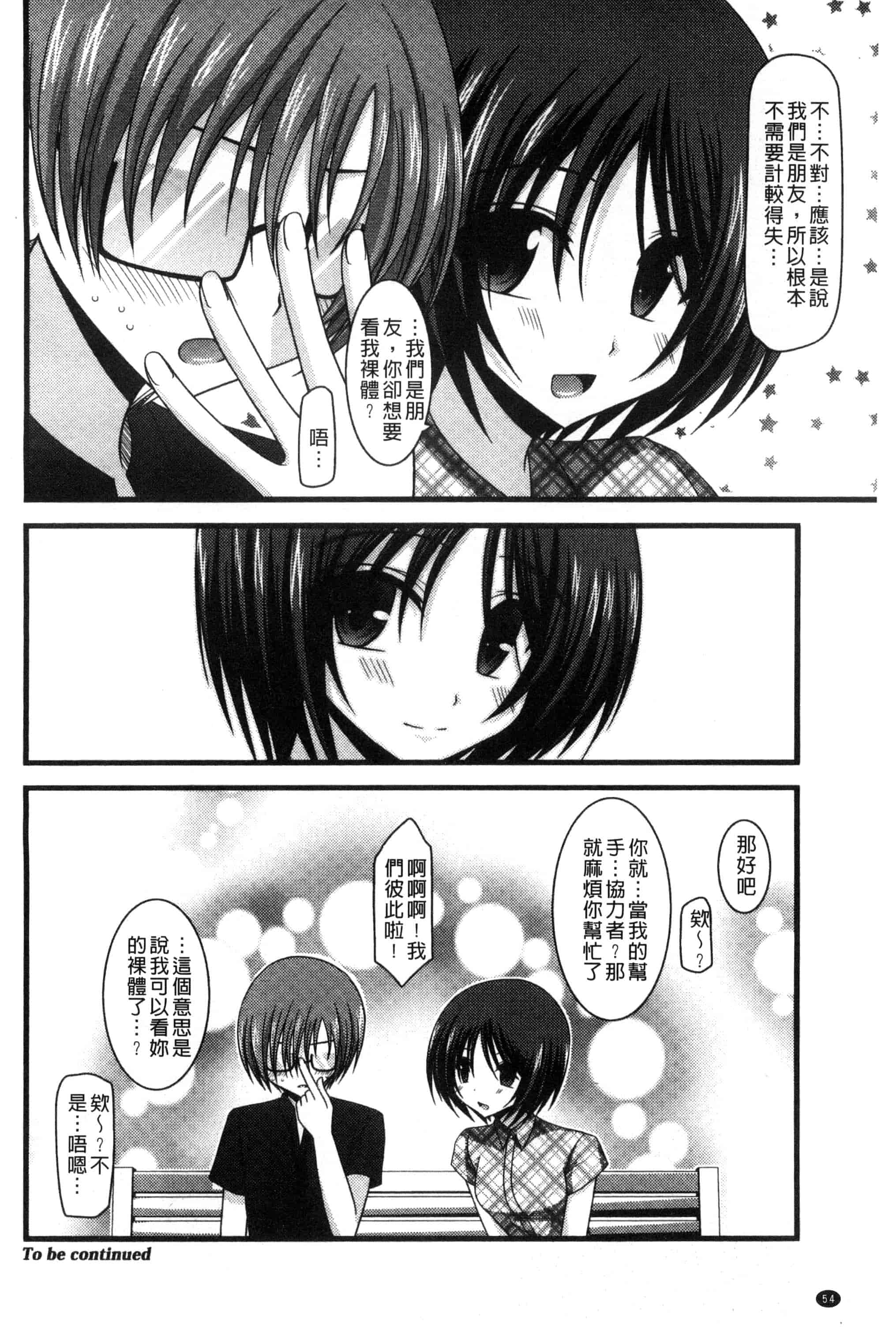 [茶琉] 露出少女遊戯 三島ひかるの性癖 中巻_第2集