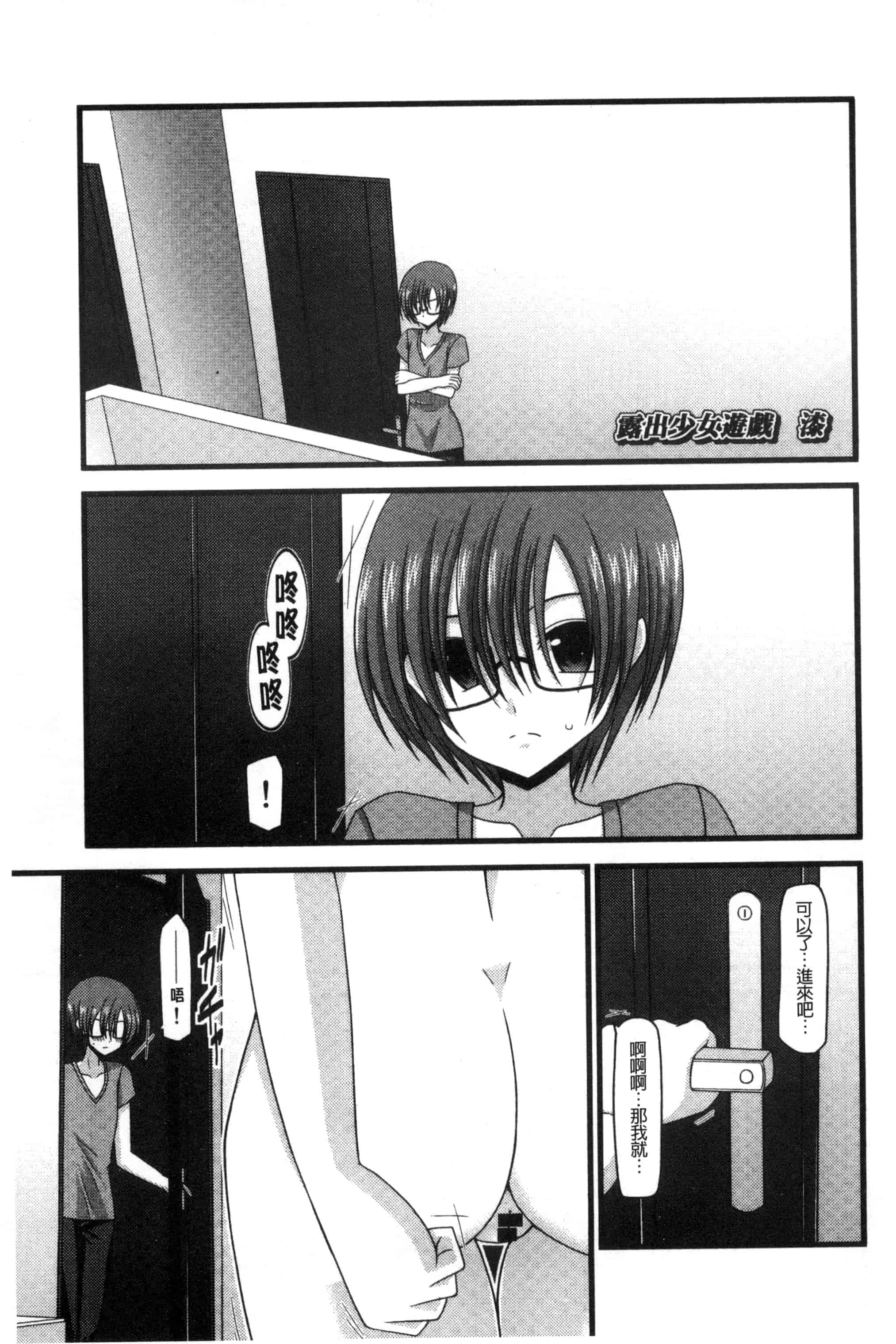 [茶琉] 露出少女遊戯 三島ひかるの性癖 中巻_第2集