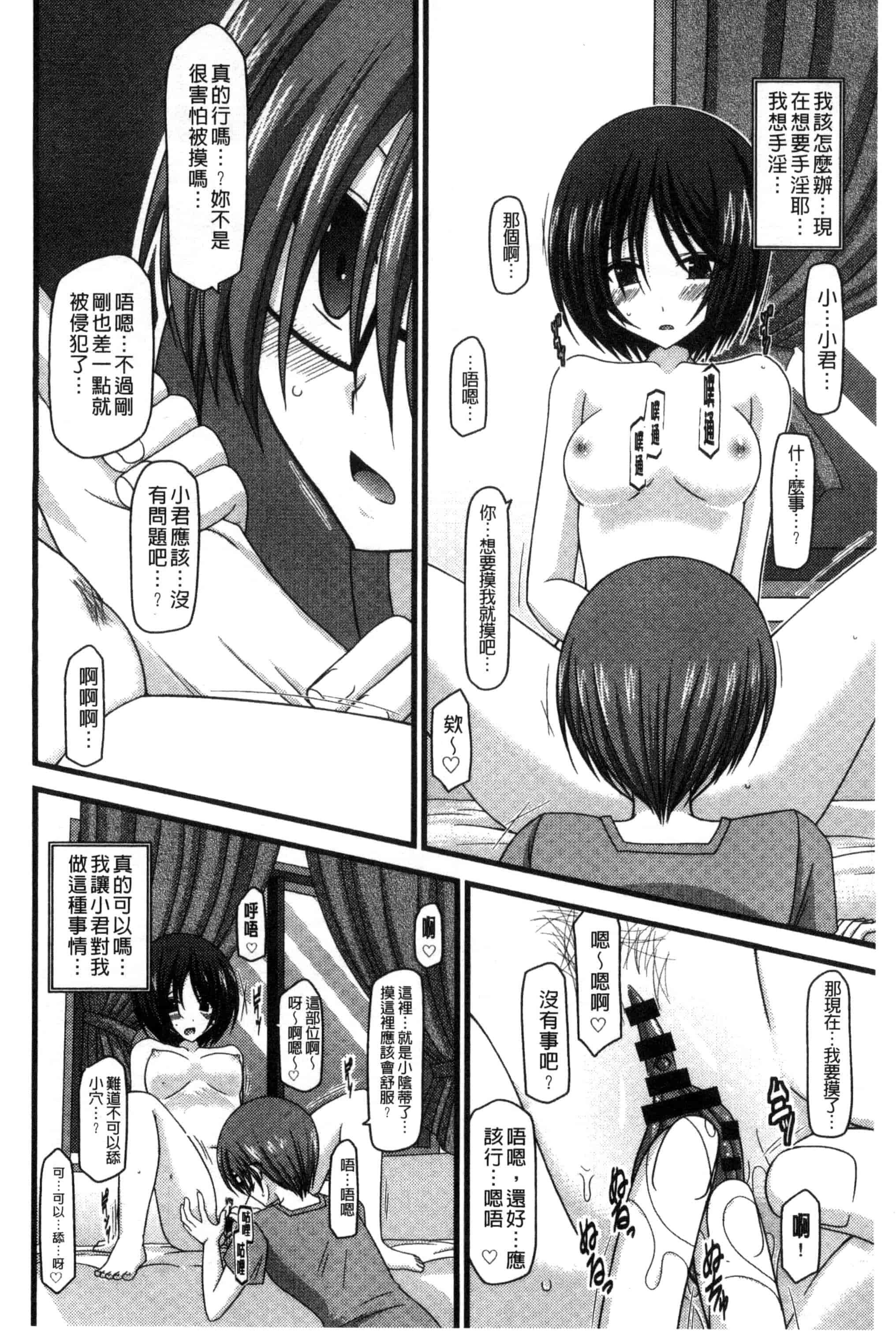 [茶琉] 露出少女遊戯 三島ひかるの性癖 中巻_第2集