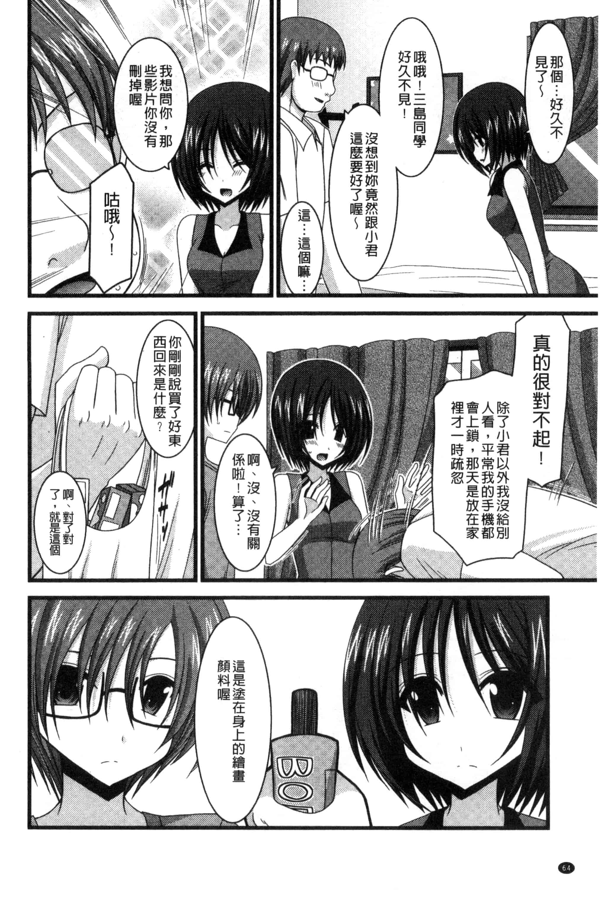 [茶琉] 露出少女遊戯 三島ひかるの性癖 中巻_第2集
