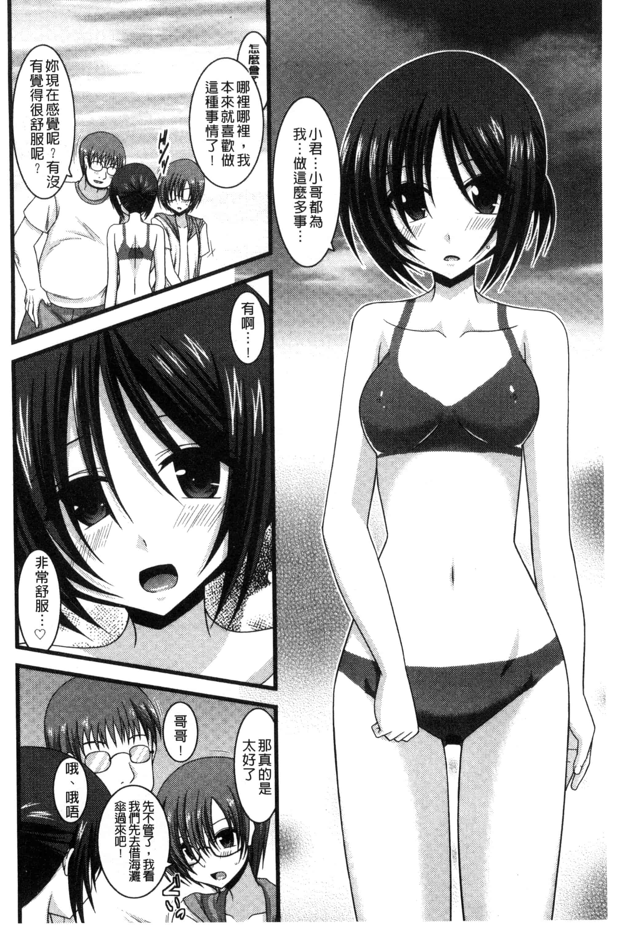 [茶琉] 露出少女遊戯 三島ひかるの性癖 中巻_第2集