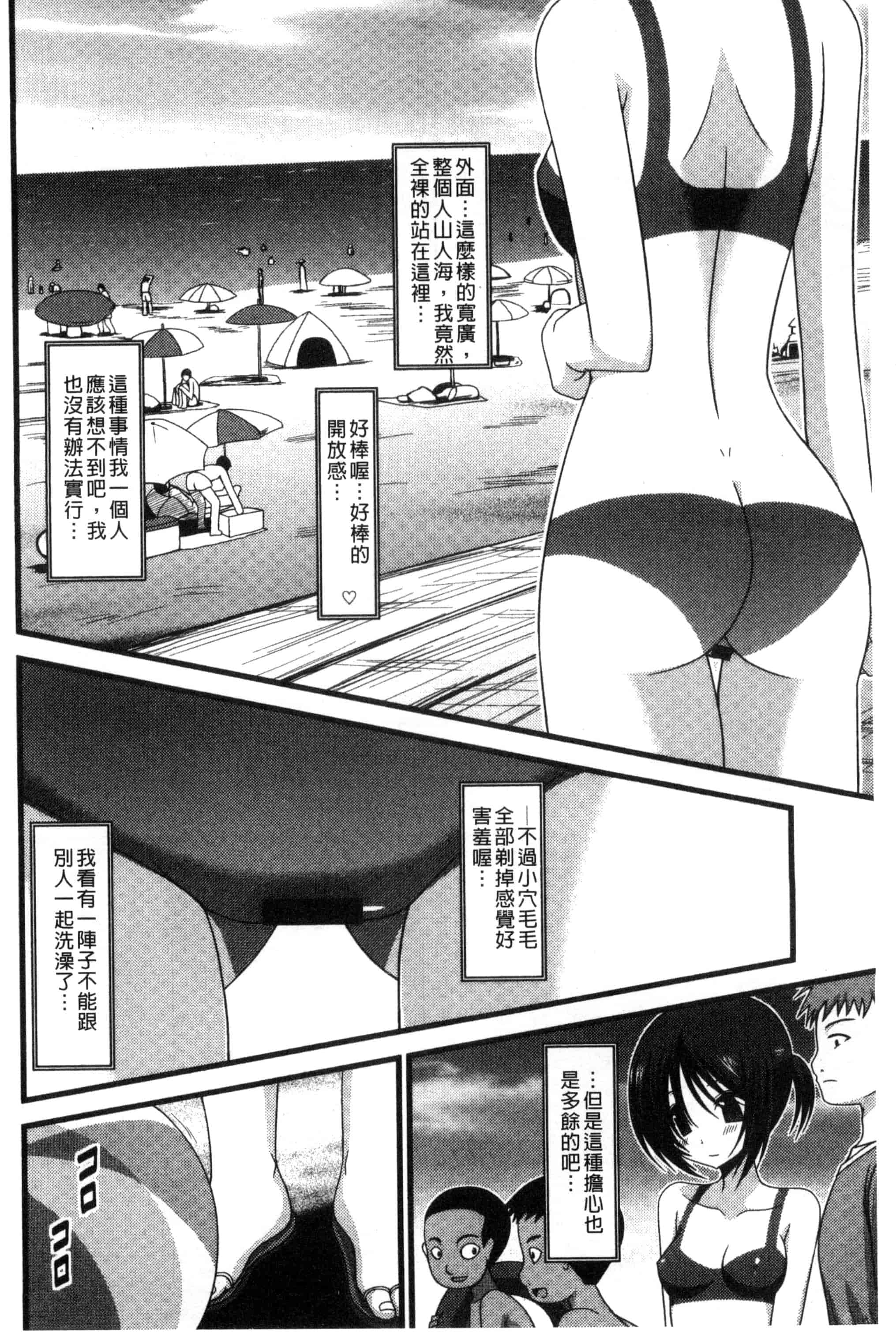 [茶琉] 露出少女遊戯 三島ひかるの性癖 中巻_第2集
