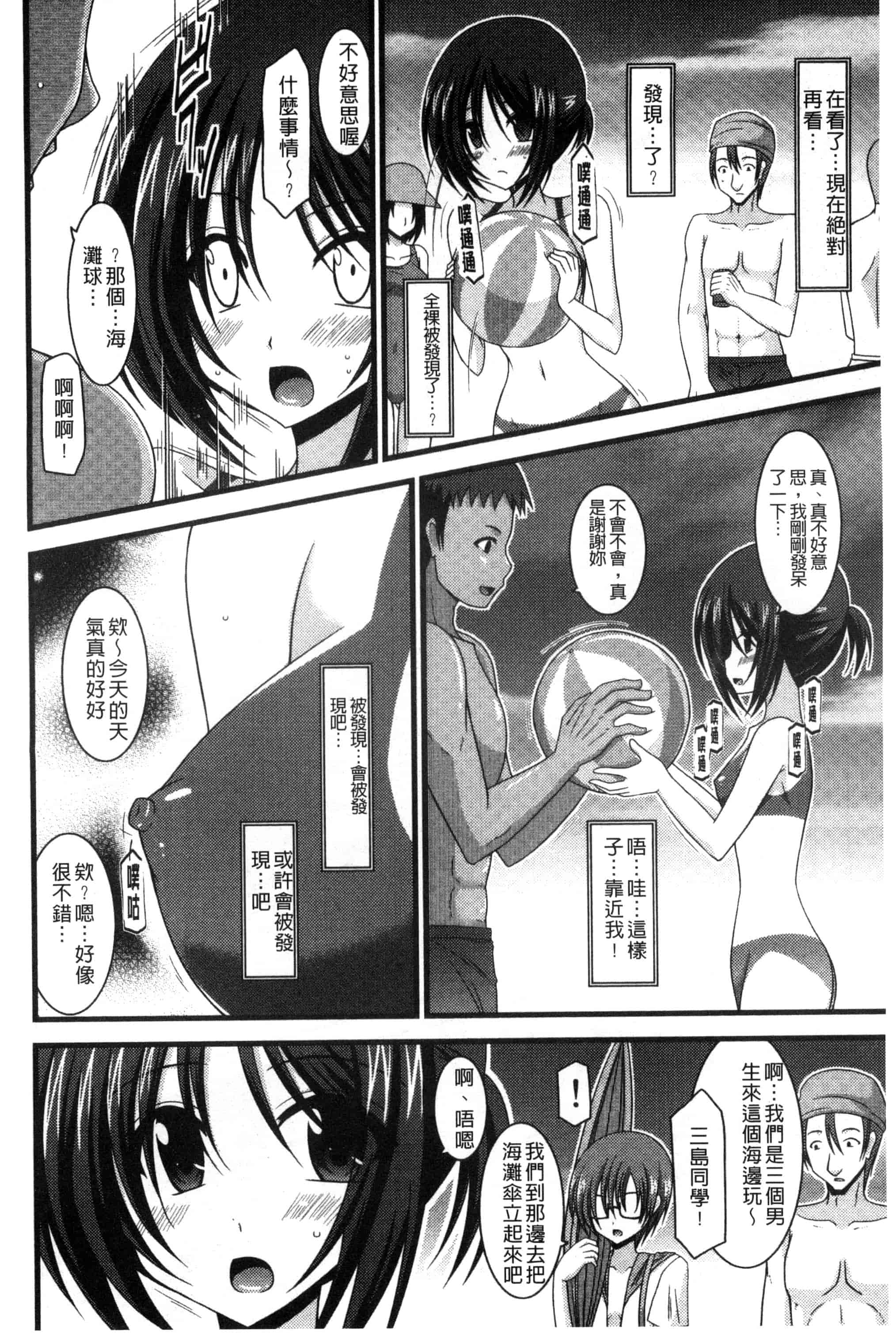 [茶琉] 露出少女遊戯 三島ひかるの性癖 中巻_第2集