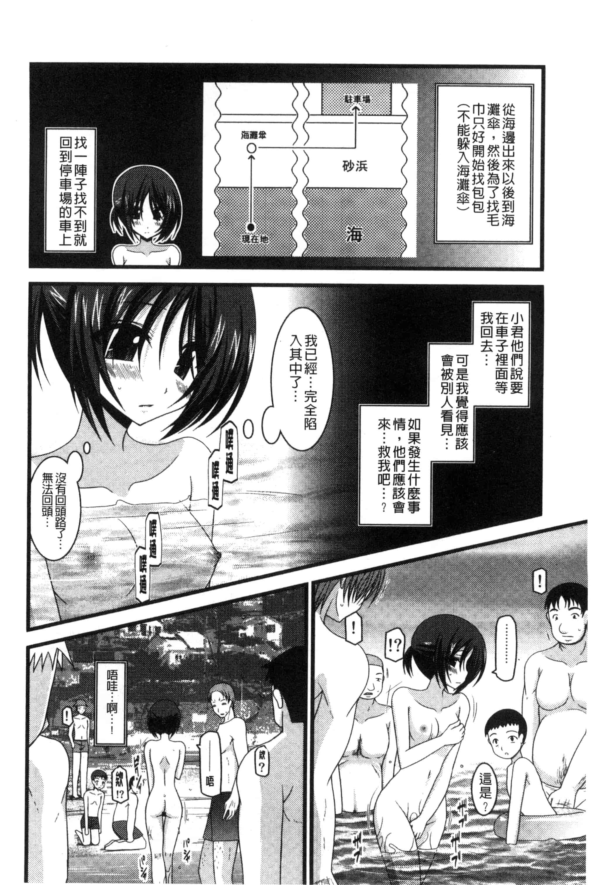 [茶琉] 露出少女遊戯 三島ひかるの性癖 中巻_第2集