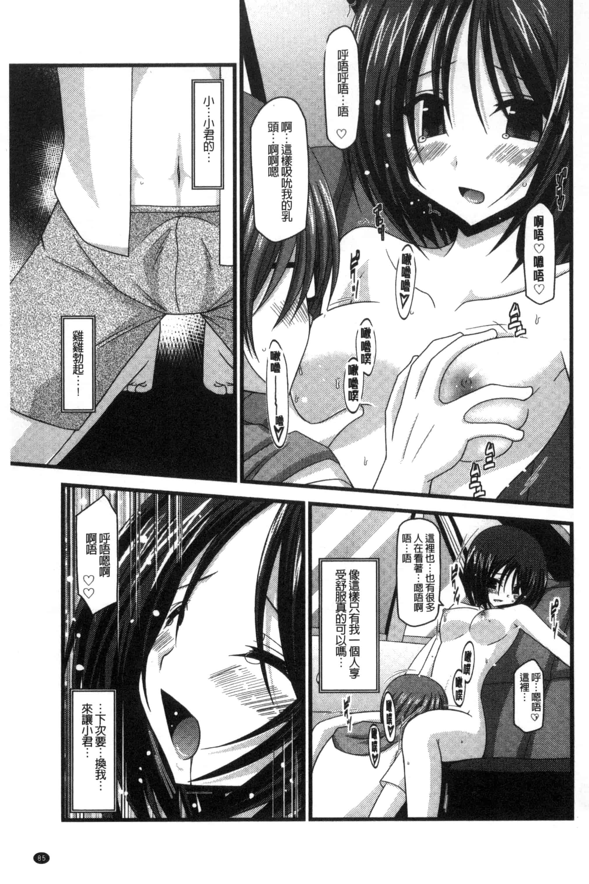 [茶琉] 露出少女遊戯 三島ひかるの性癖 中巻_第3集