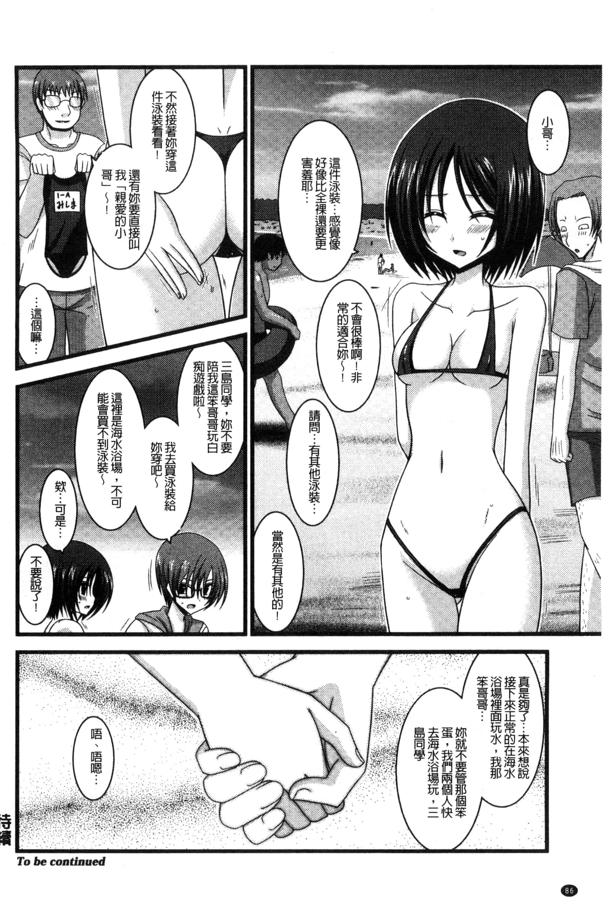[茶琉] 露出少女遊戯 三島ひかるの性癖 中巻_第3集