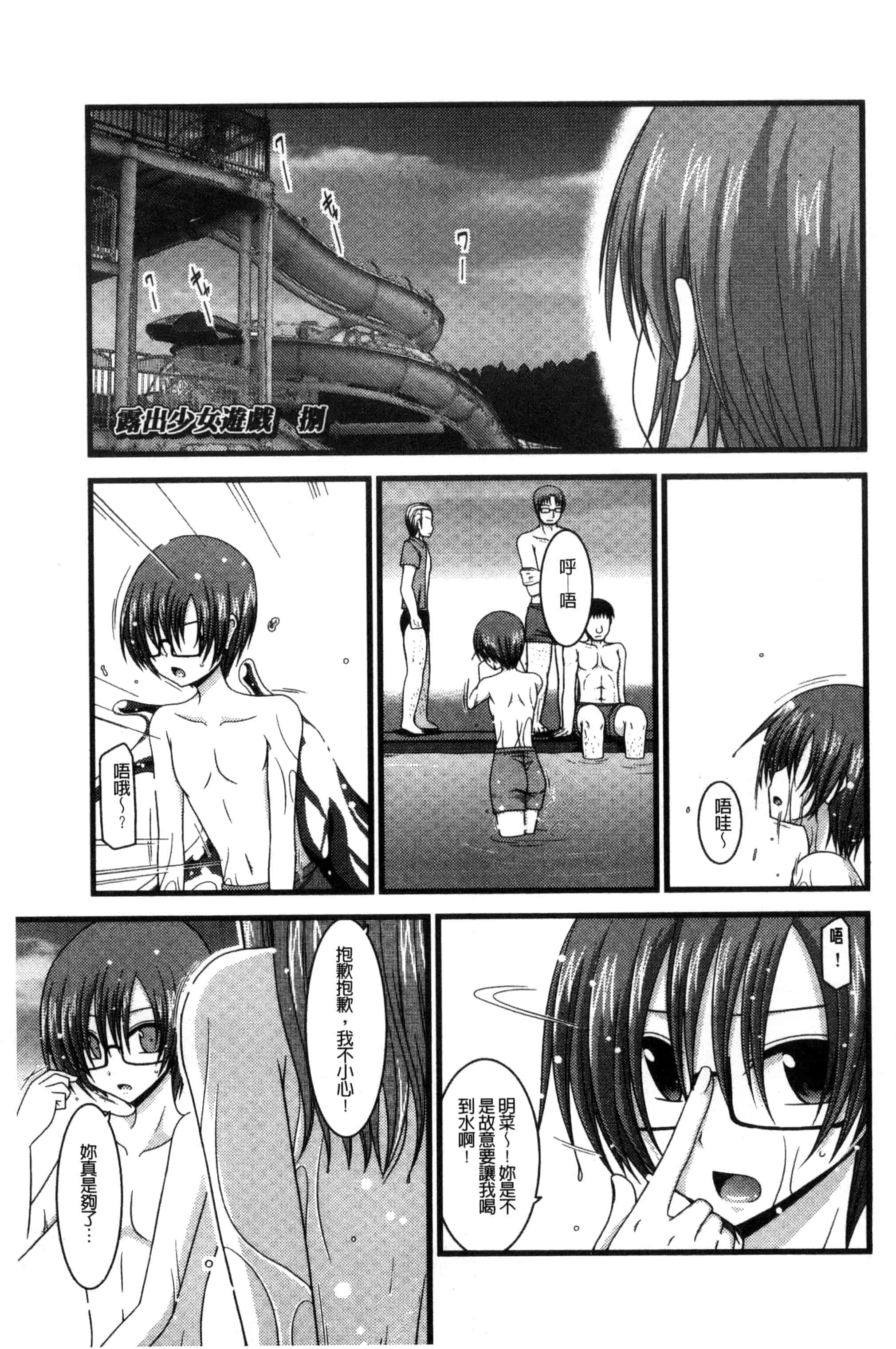[茶琉] 露出少女遊戯 三島ひかるの性癖 中巻_第3集