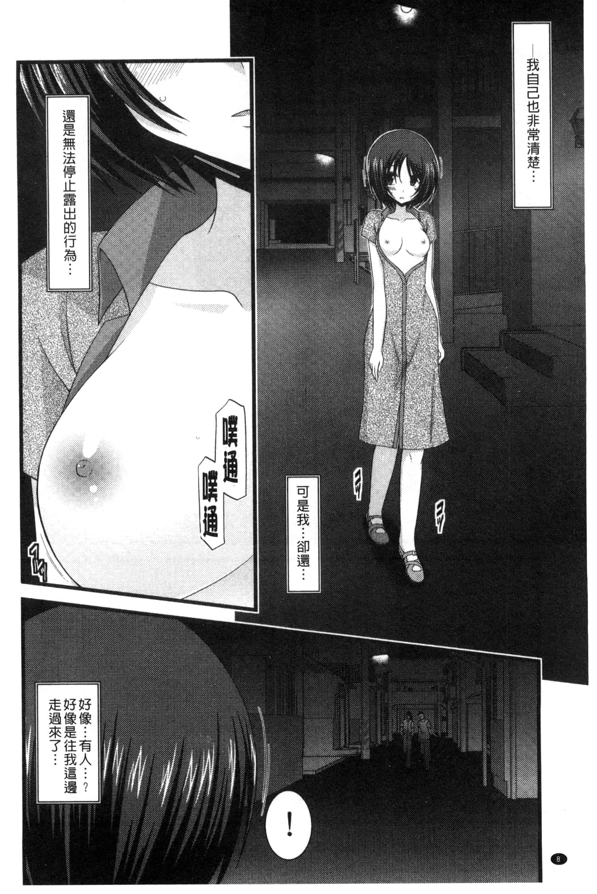 [茶琉] 露出少女遊戯 三島ひかるの性癖 中巻_第1集