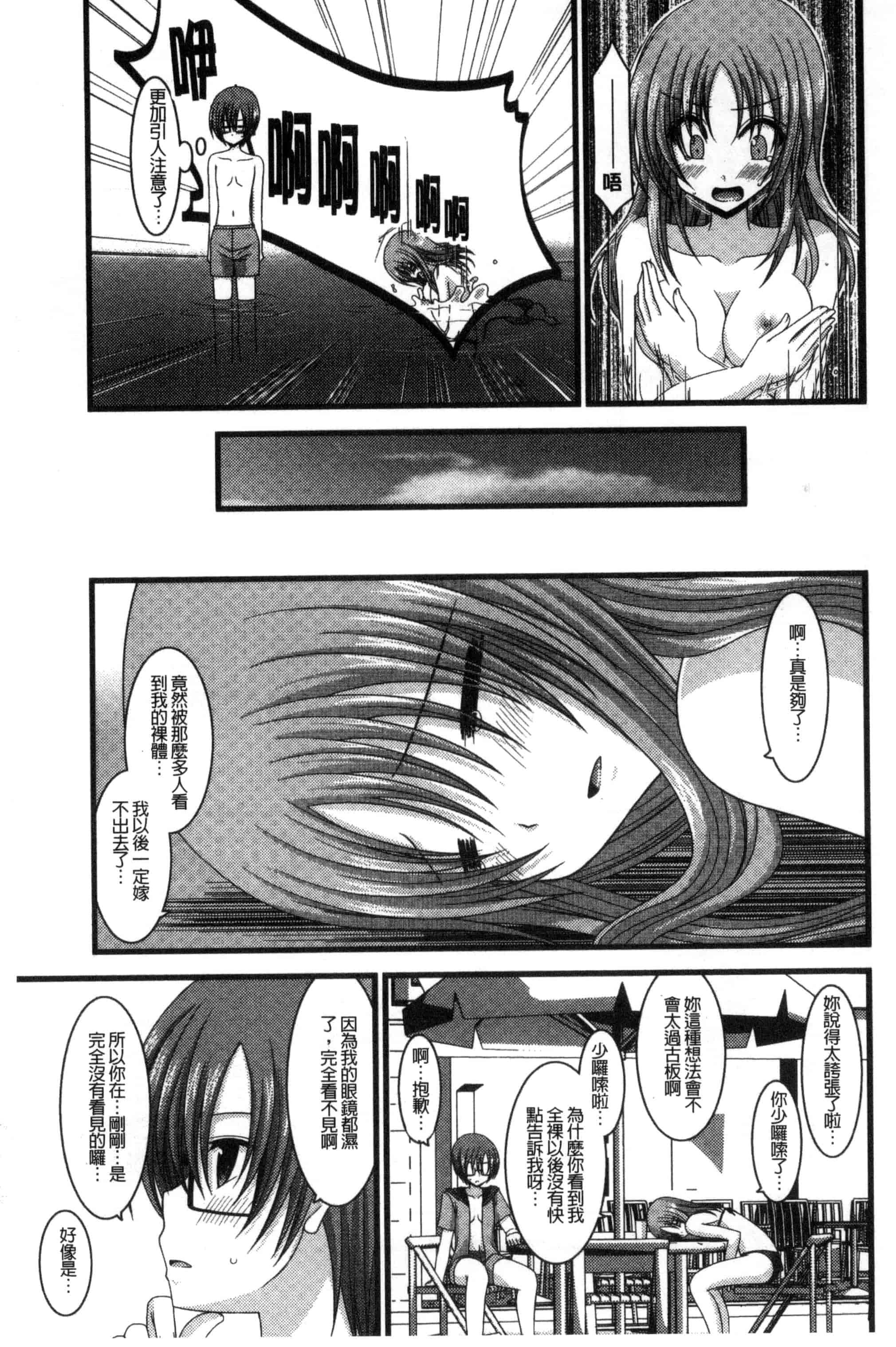 [茶琉] 露出少女遊戯 三島ひかるの性癖 中巻_第3集