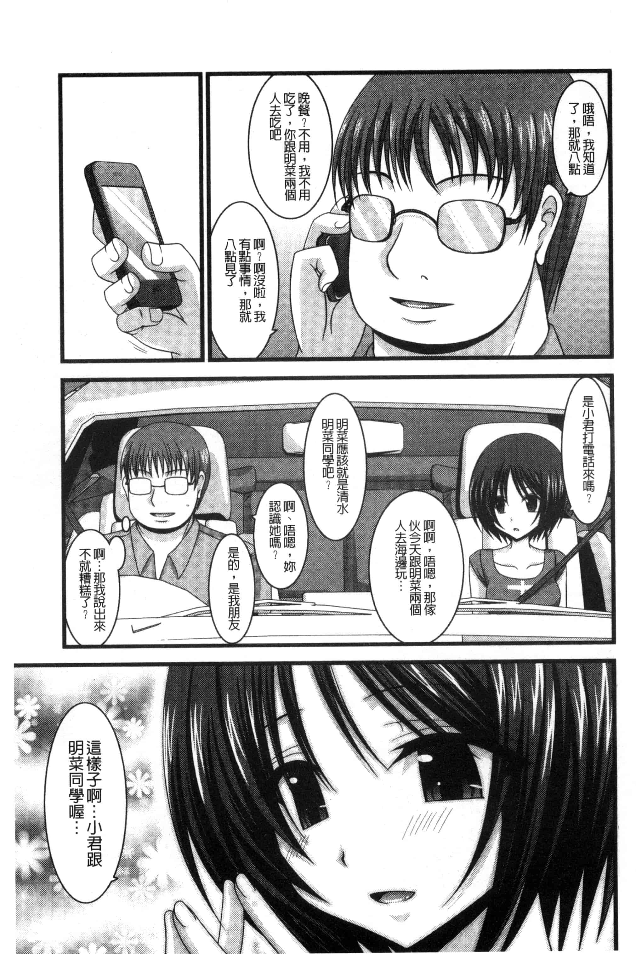 [茶琉] 露出少女遊戯 三島ひかるの性癖 中巻_第3集