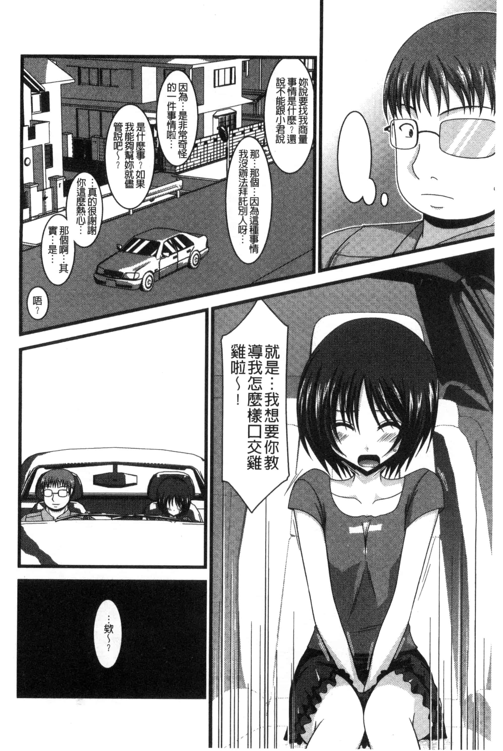[茶琉] 露出少女遊戯 三島ひかるの性癖 中巻_第3集
