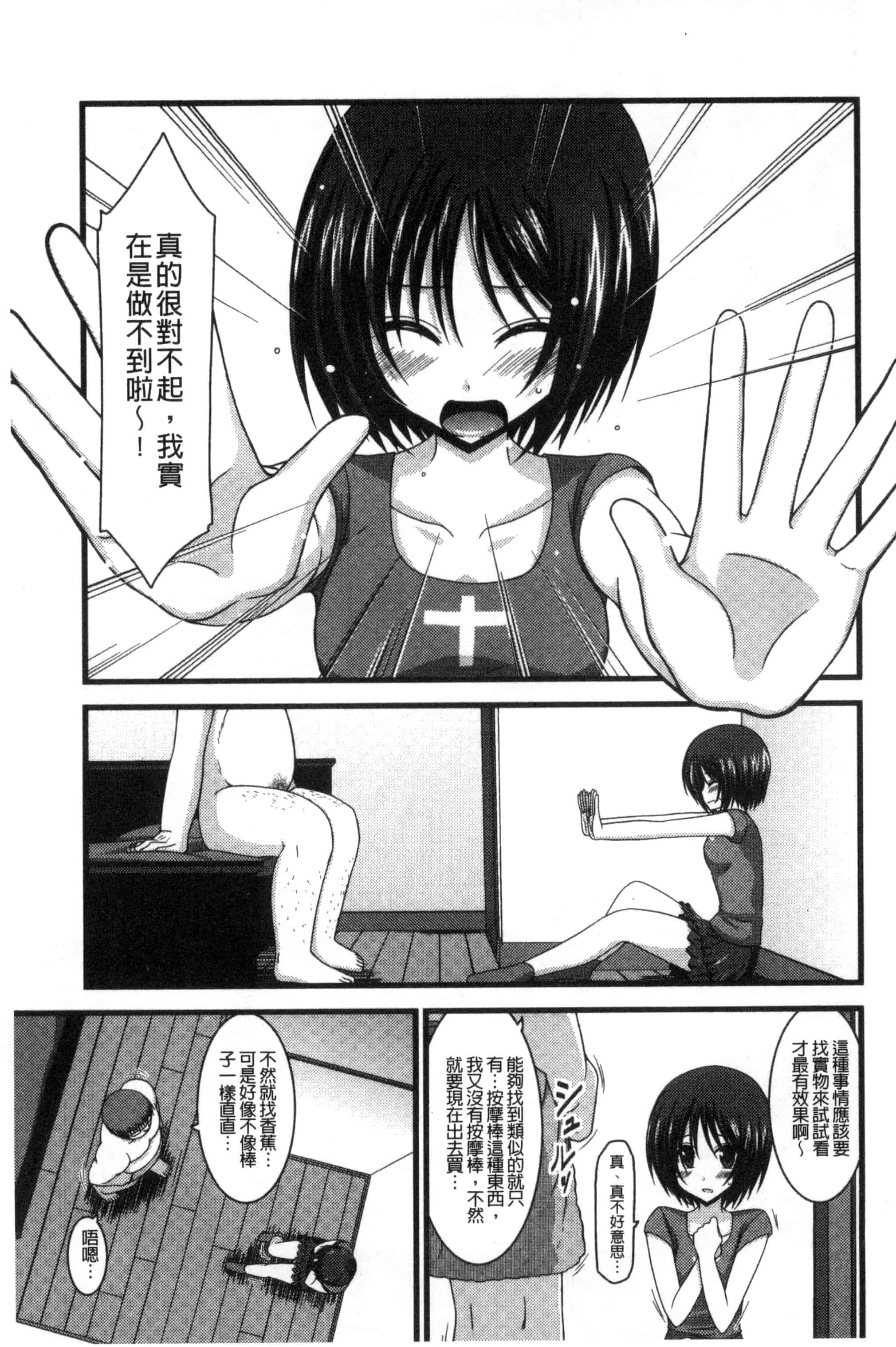 [茶琉] 露出少女遊戯 三島ひかるの性癖 中巻_第3集