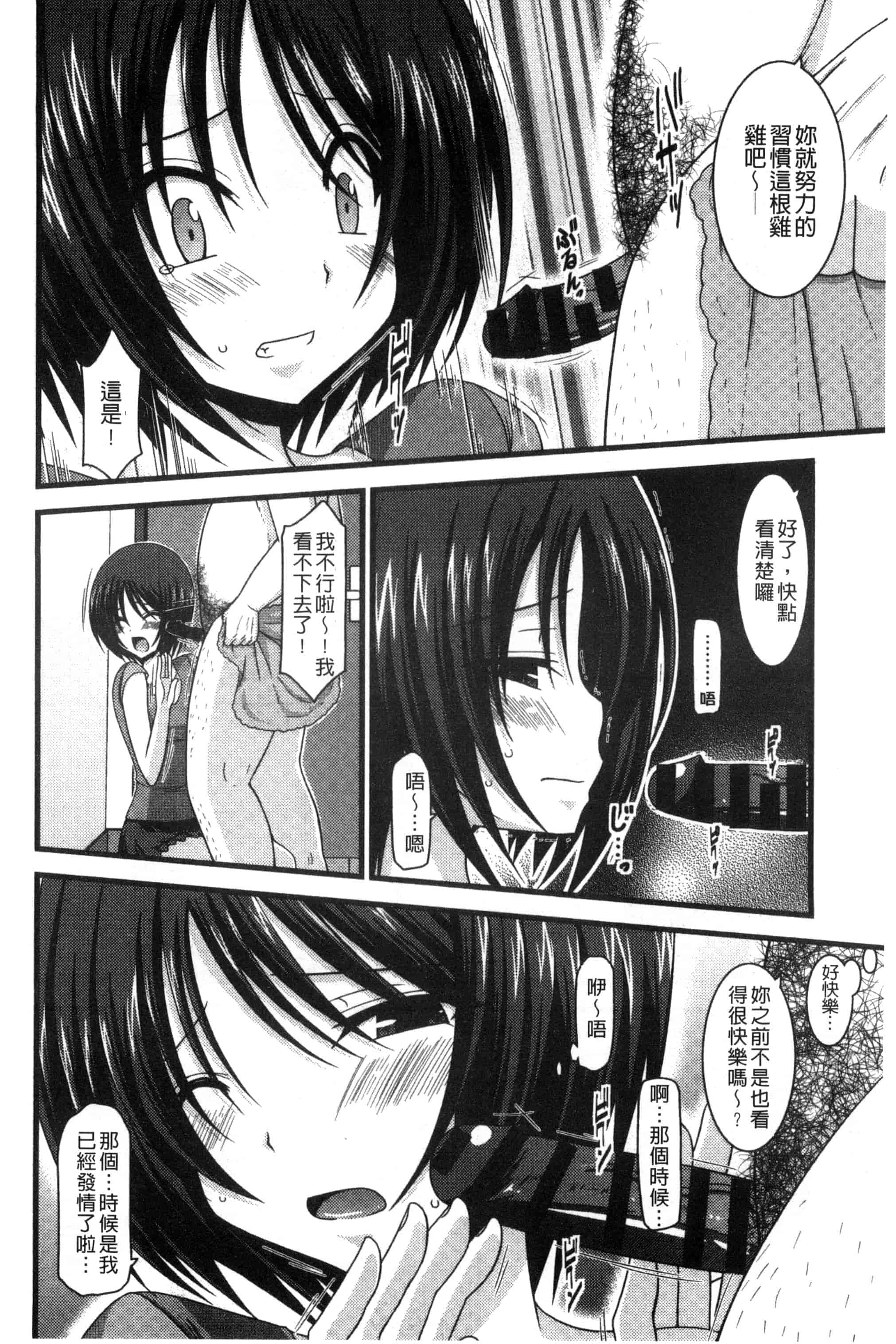 [茶琉] 露出少女遊戯 三島ひかるの性癖 中巻_第3集