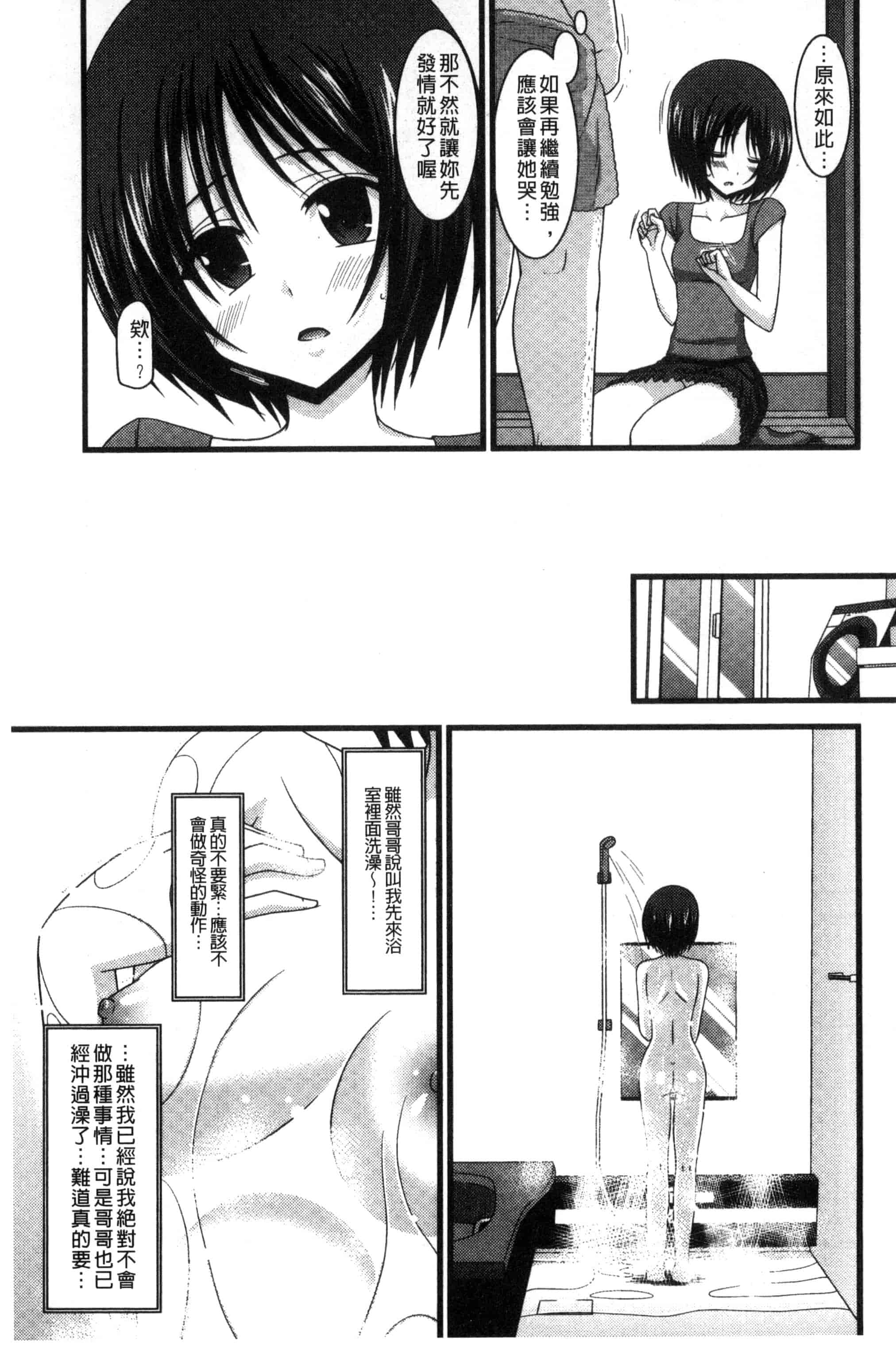 [茶琉] 露出少女遊戯 三島ひかるの性癖 中巻_第3集