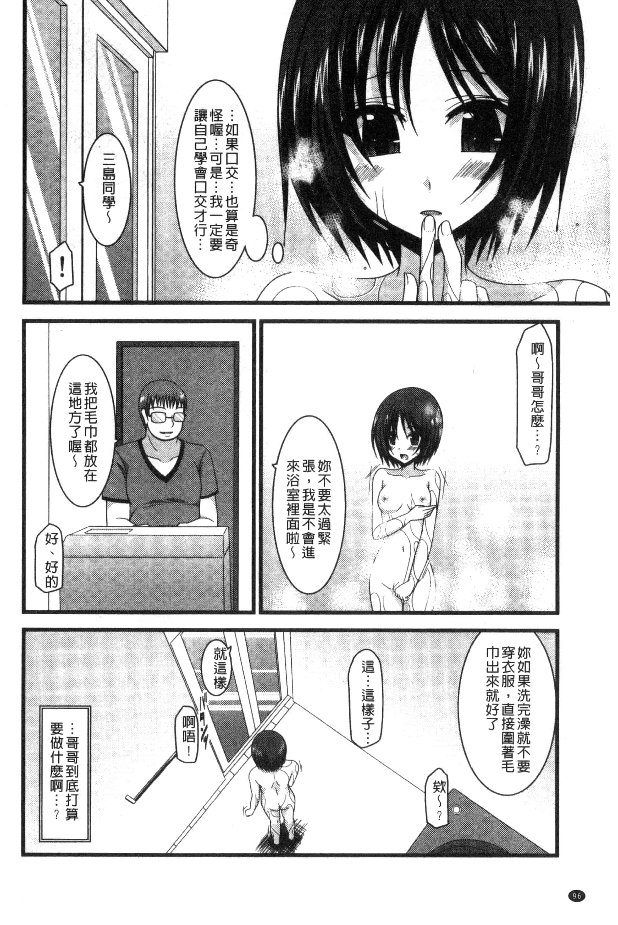 [茶琉] 露出少女遊戯 三島ひかるの性癖 中巻_第3集