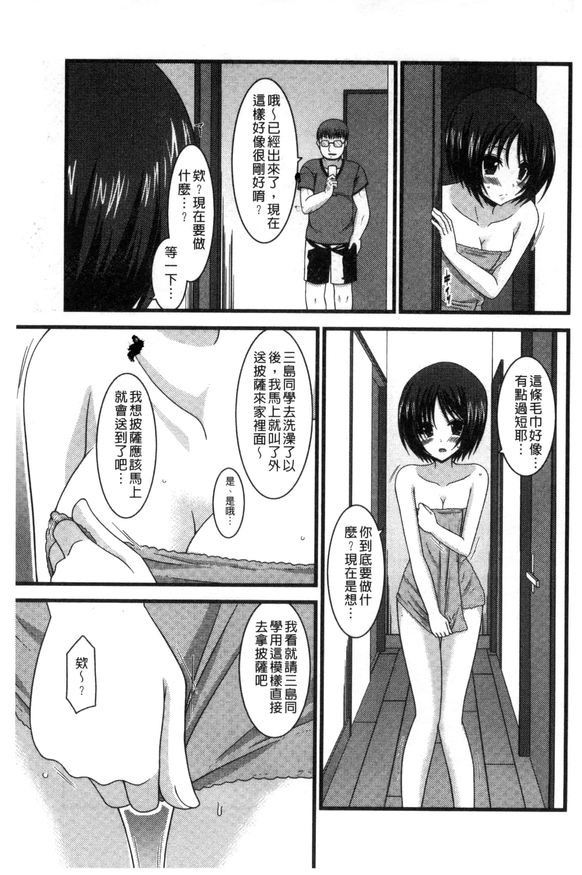 [茶琉] 露出少女遊戯 三島ひかるの性癖 中巻_第3集