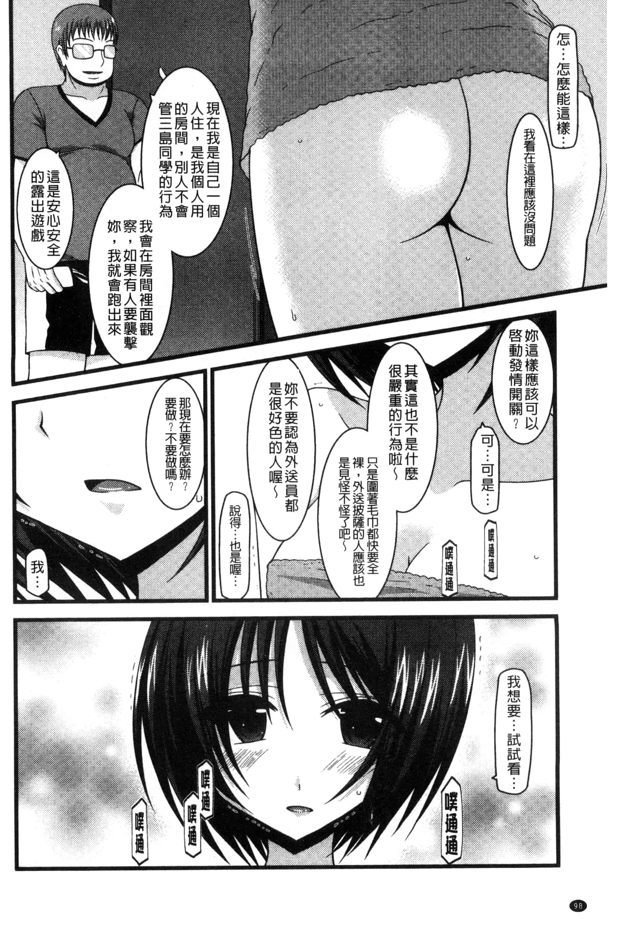 [茶琉] 露出少女遊戯 三島ひかるの性癖 中巻_第3集